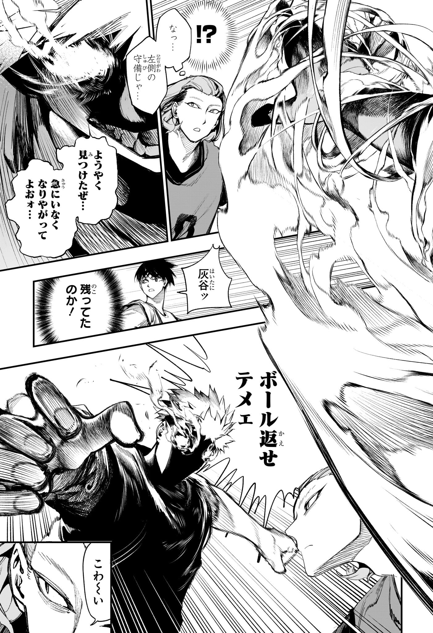 エンバーズ Chap 4 - Next Chap 5