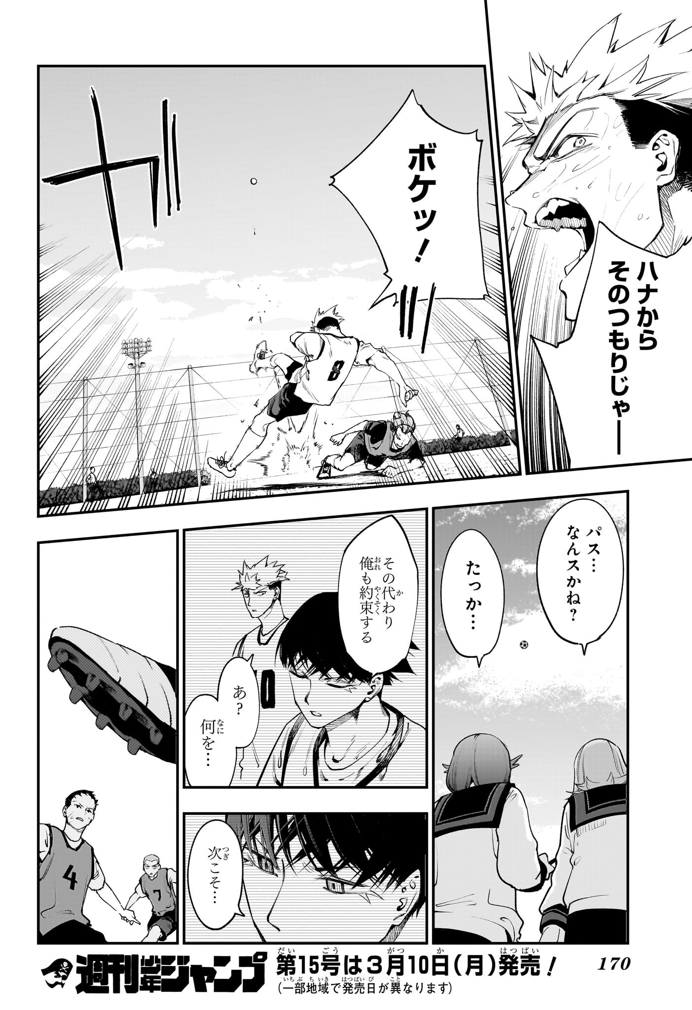 エンバーズ Chap 5 - Next Chap 6