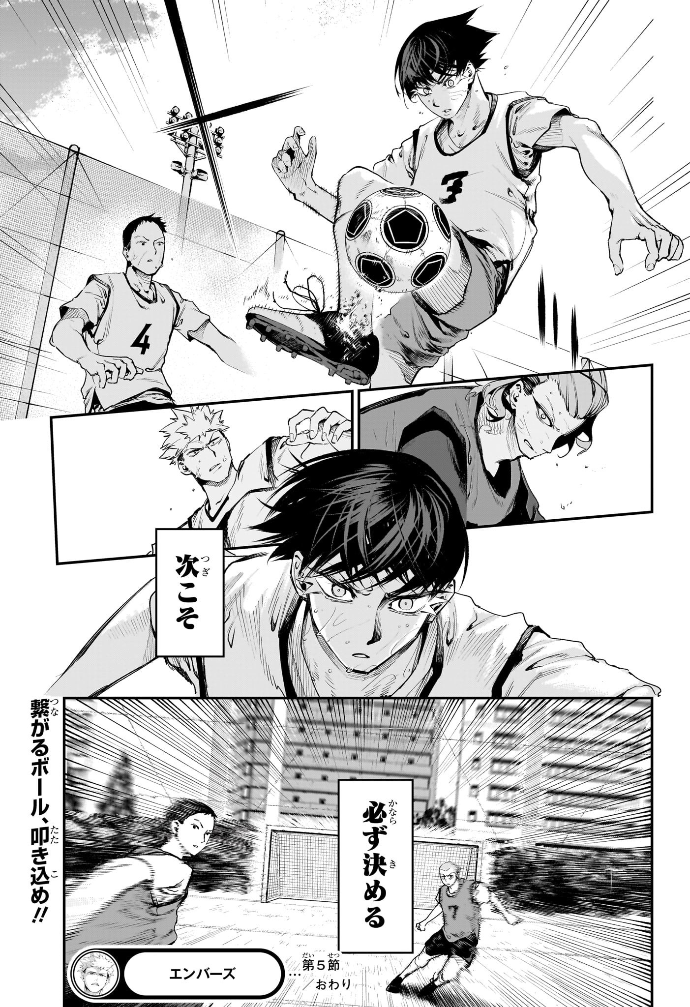 エンバーズ Chap 5 - Next Chap 6
