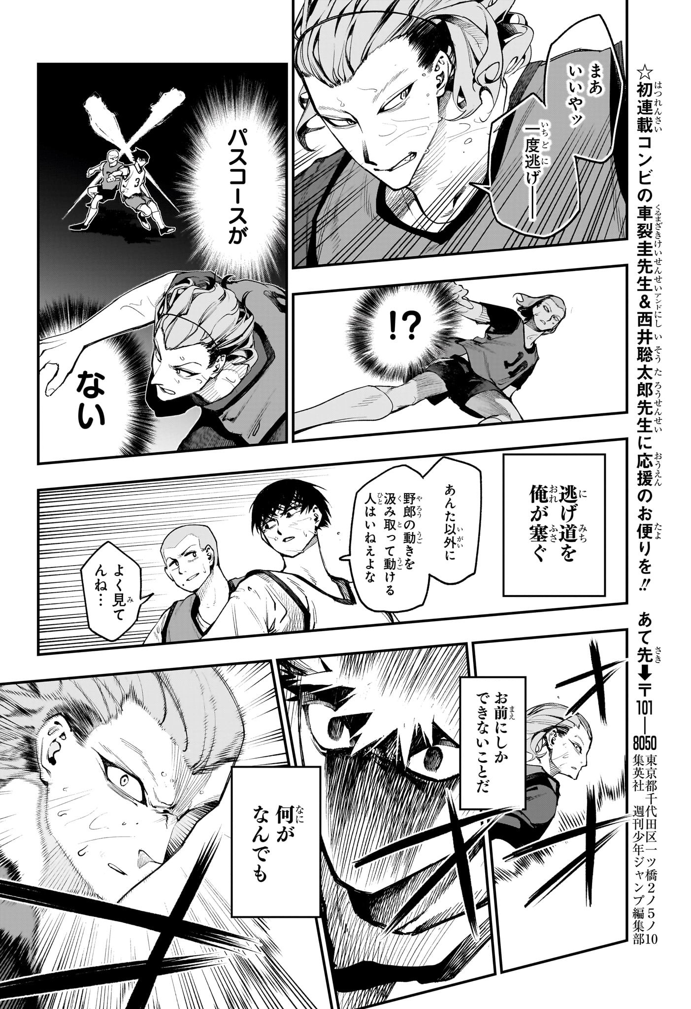 エンバーズ Chap 5 - Next Chap 6