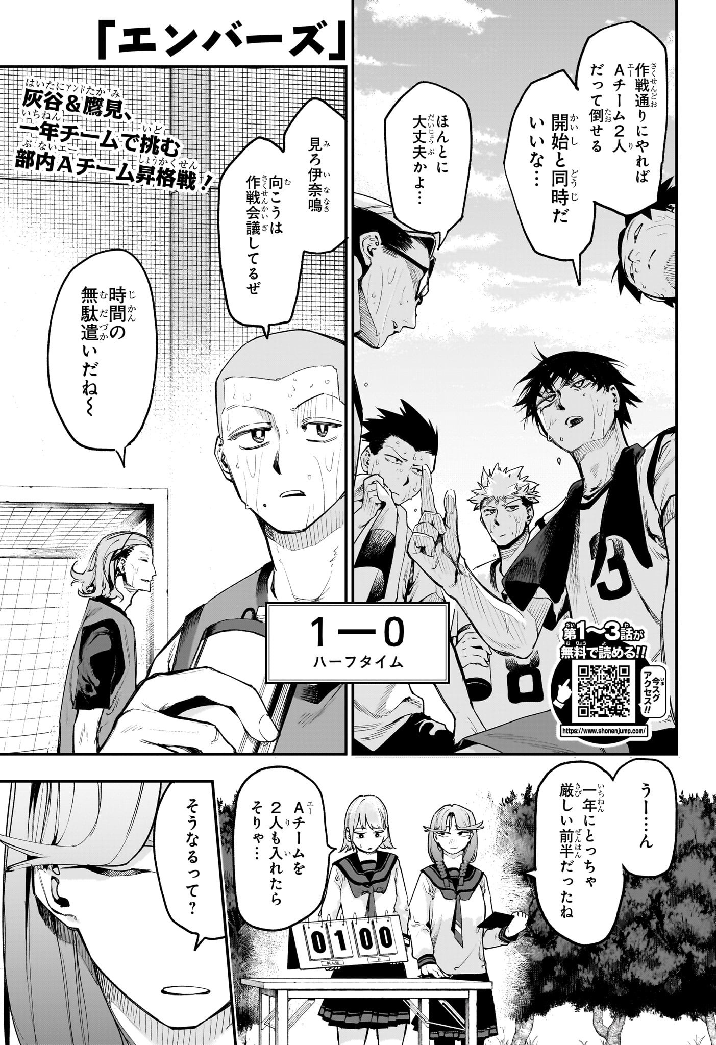 エンバーズ Chap 5 - Next Chap 6