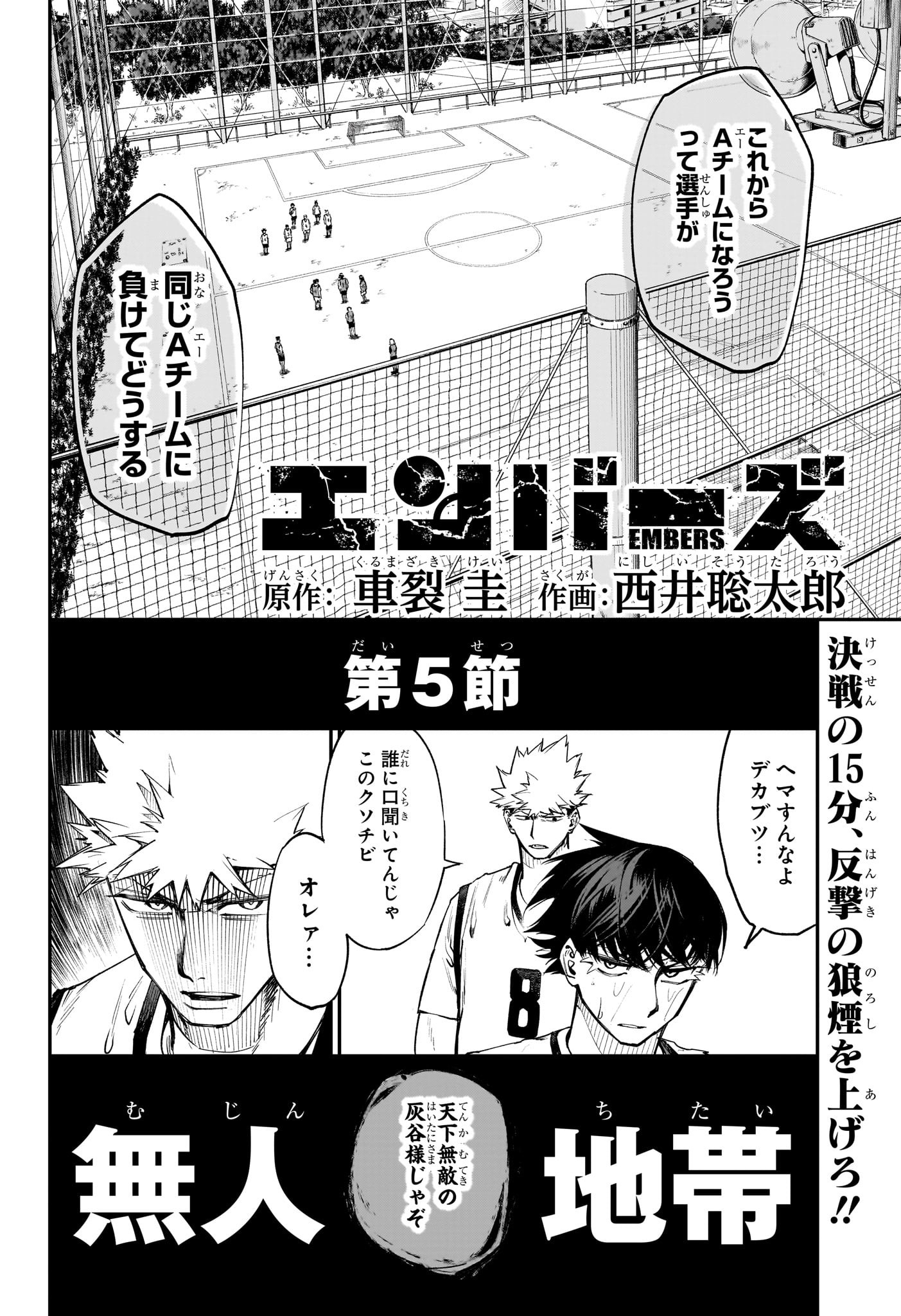 エンバーズ Chap 5 - Next Chap 6