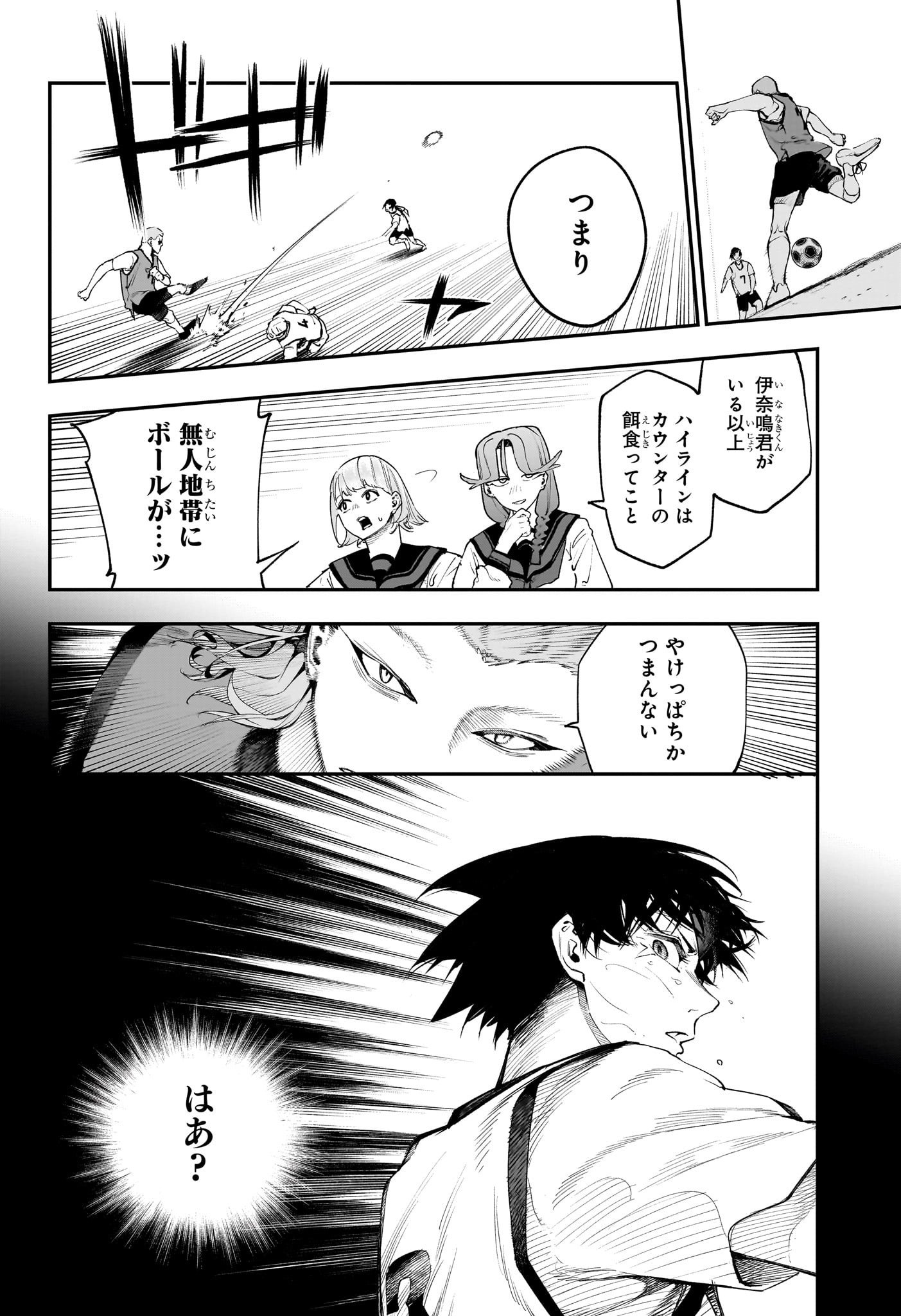 エンバーズ Chap 5 - Next Chap 6