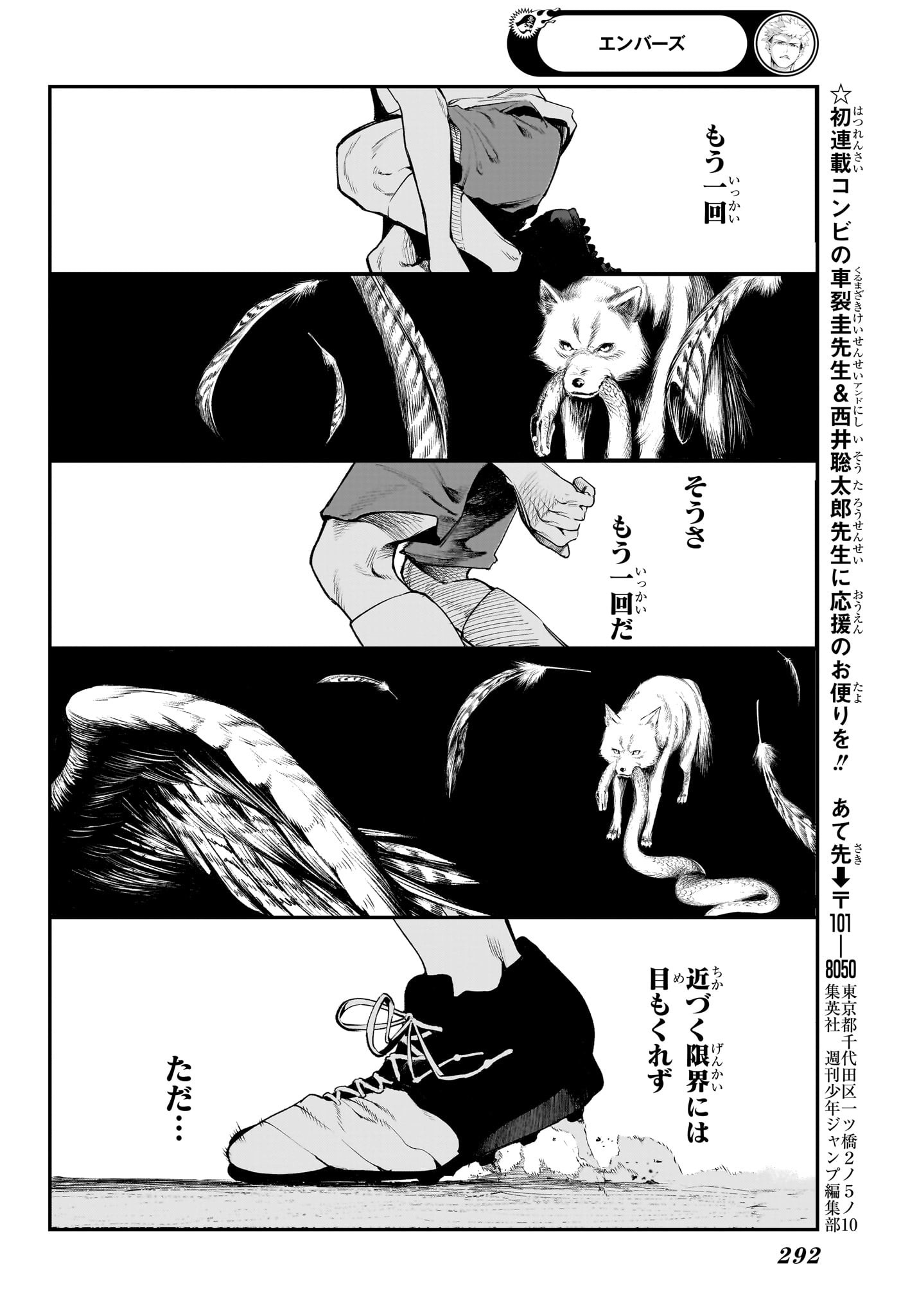 エンバーズ Chap 6 - Next Chap 7