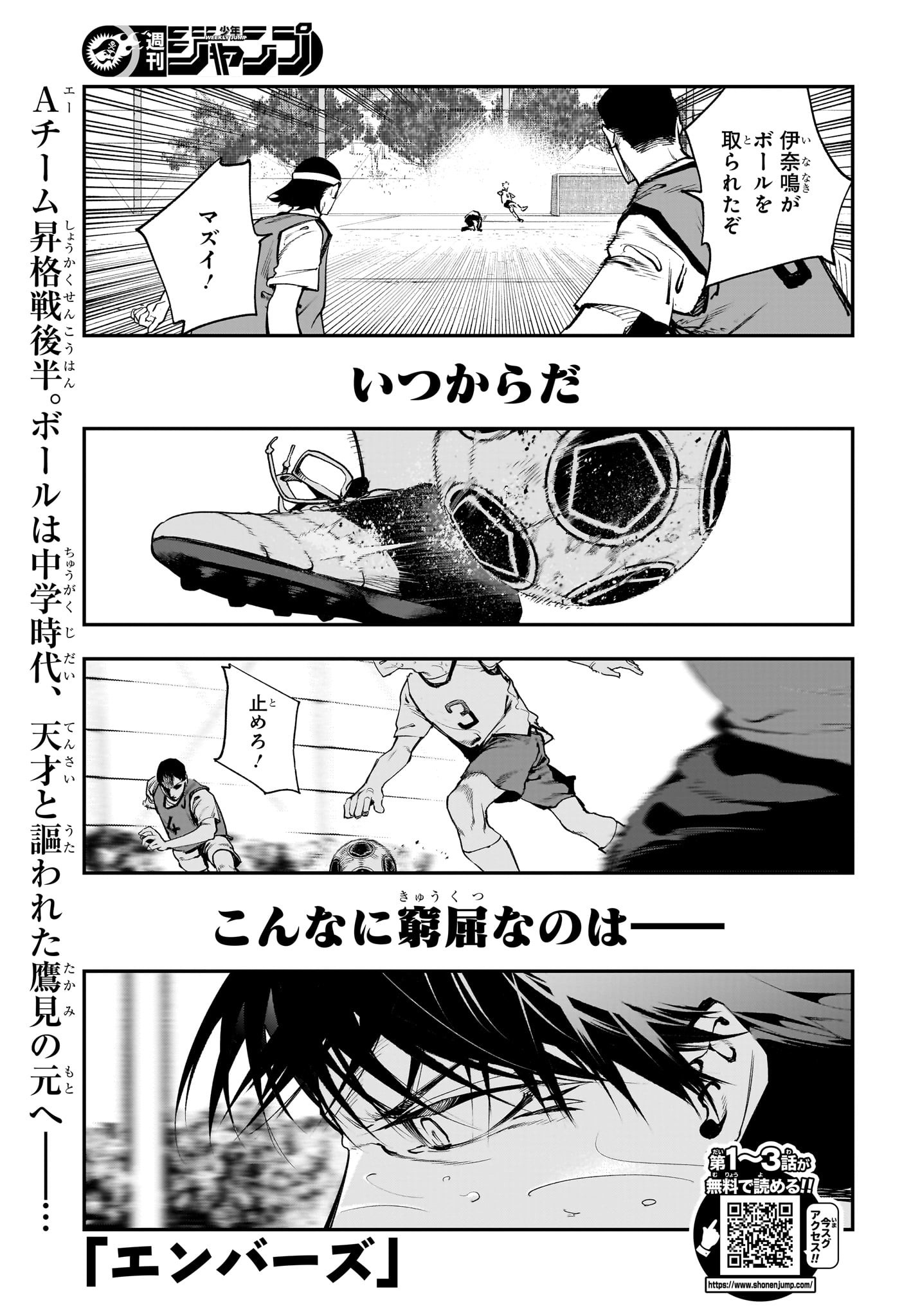 エンバーズ Chap 6 - Next Chap 7