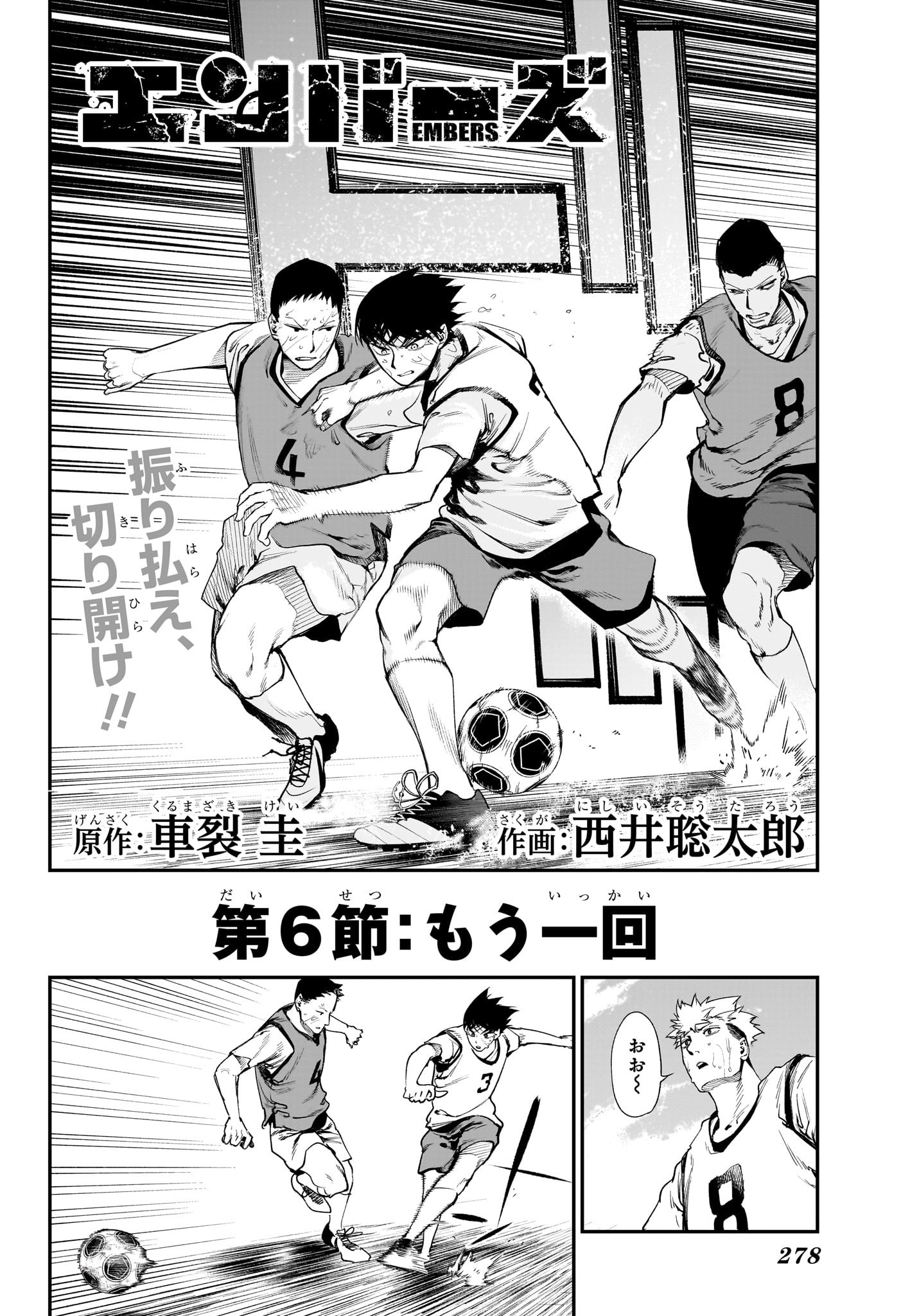 エンバーズ Chap 6 - Next Chap 7