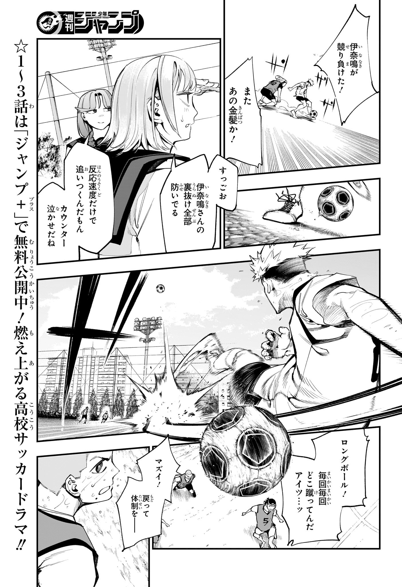 エンバーズ Chap 7 - Next Chap 8