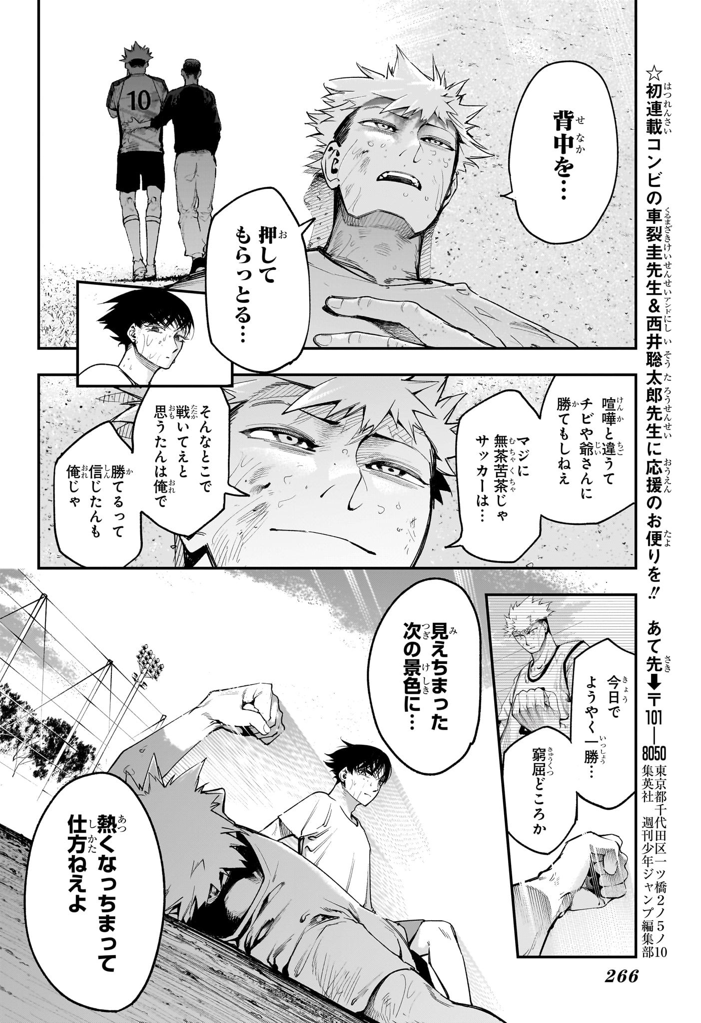 エンバーズ Chap 7 - Next Chap 8
