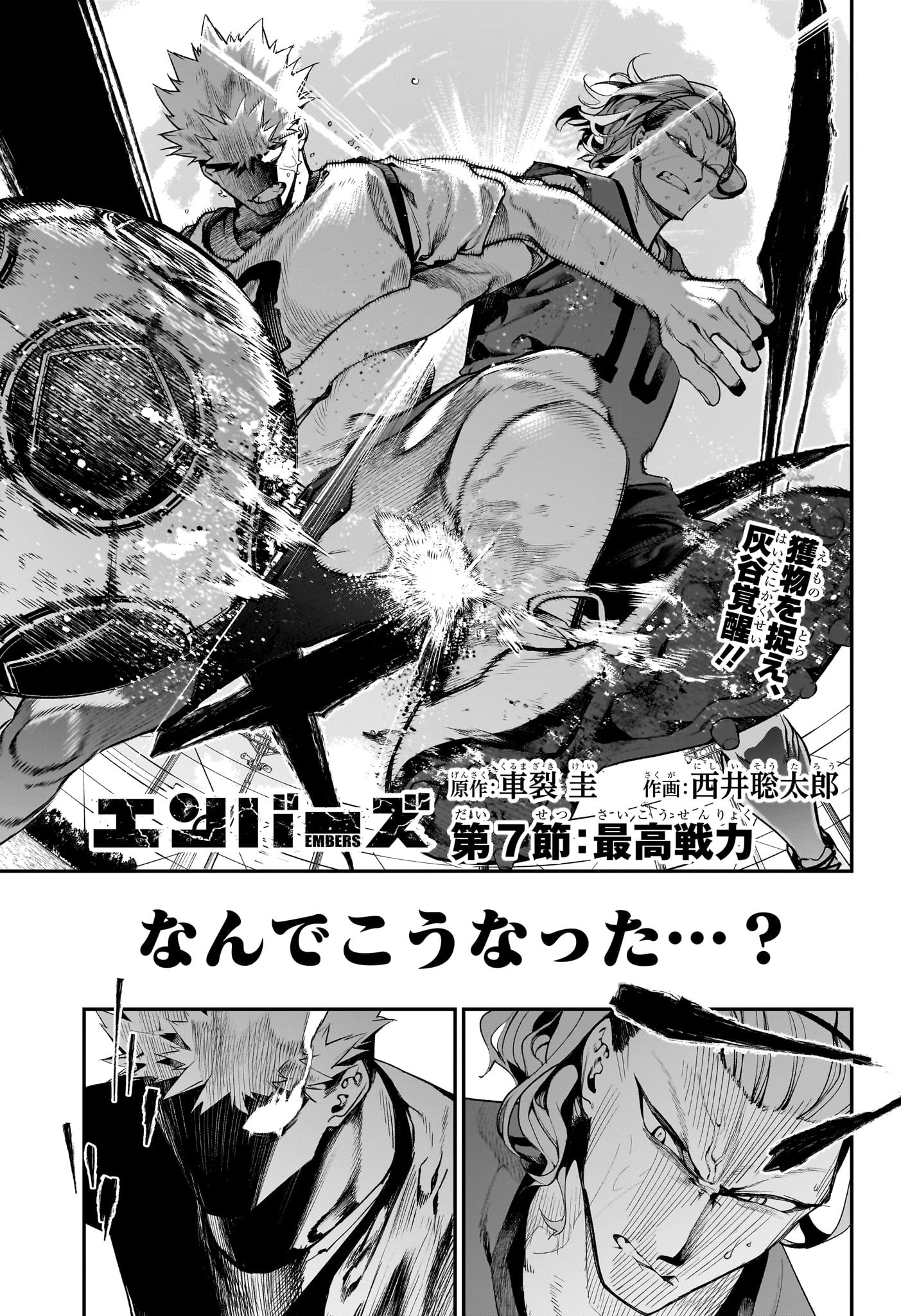 エンバーズ Chap 7 - Next Chap 8