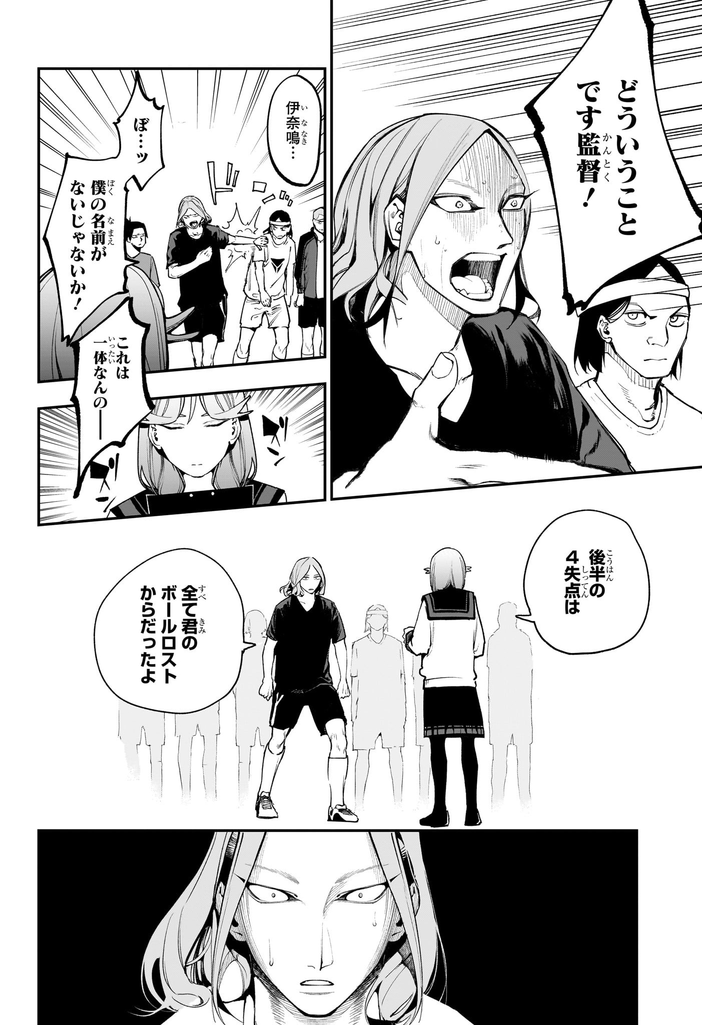 エンバーズ Chap 7 - Next Chap 8