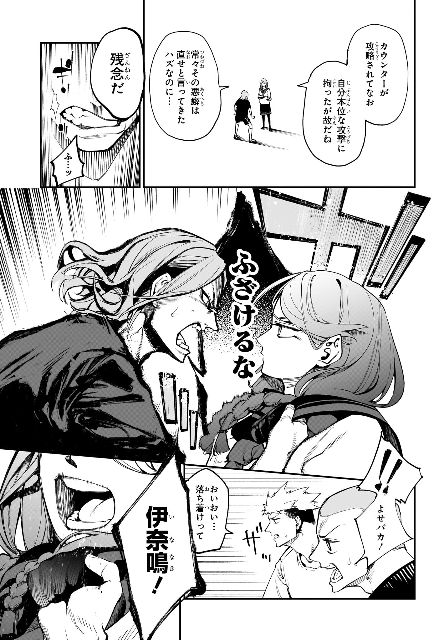 エンバーズ Chap 7 - Next Chap 8