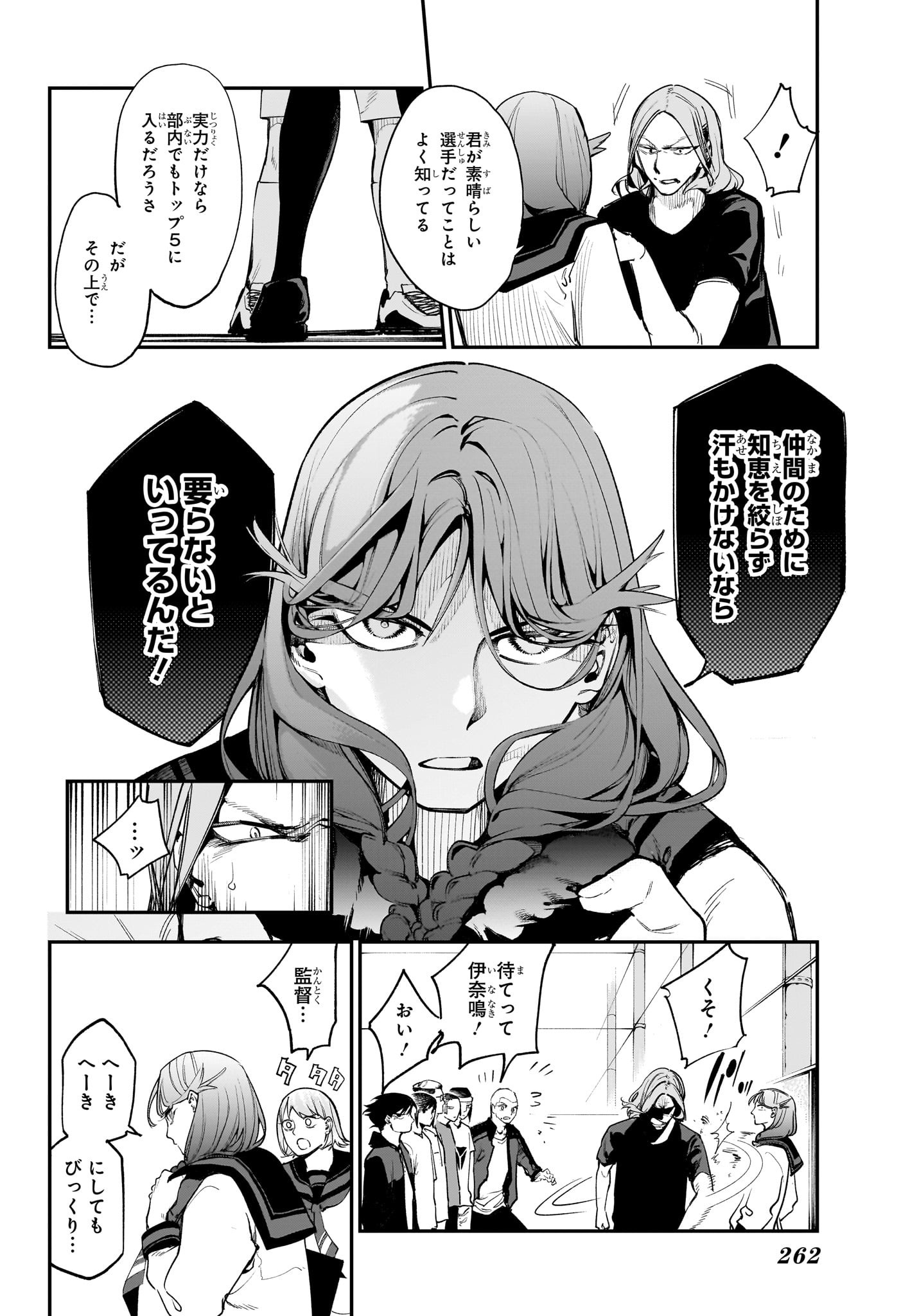 エンバーズ Chap 7 - Next Chap 8