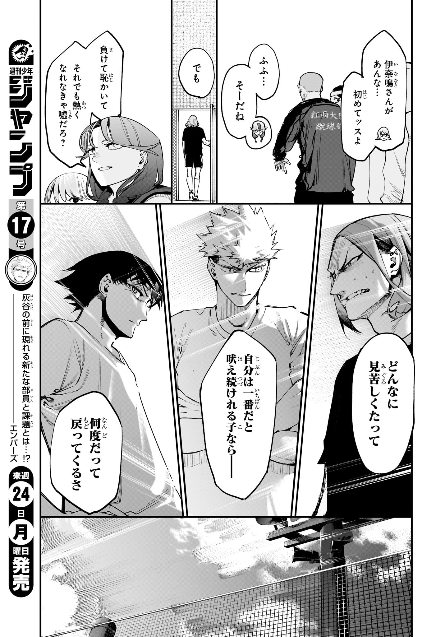 エンバーズ Chap 7 - Next Chap 8