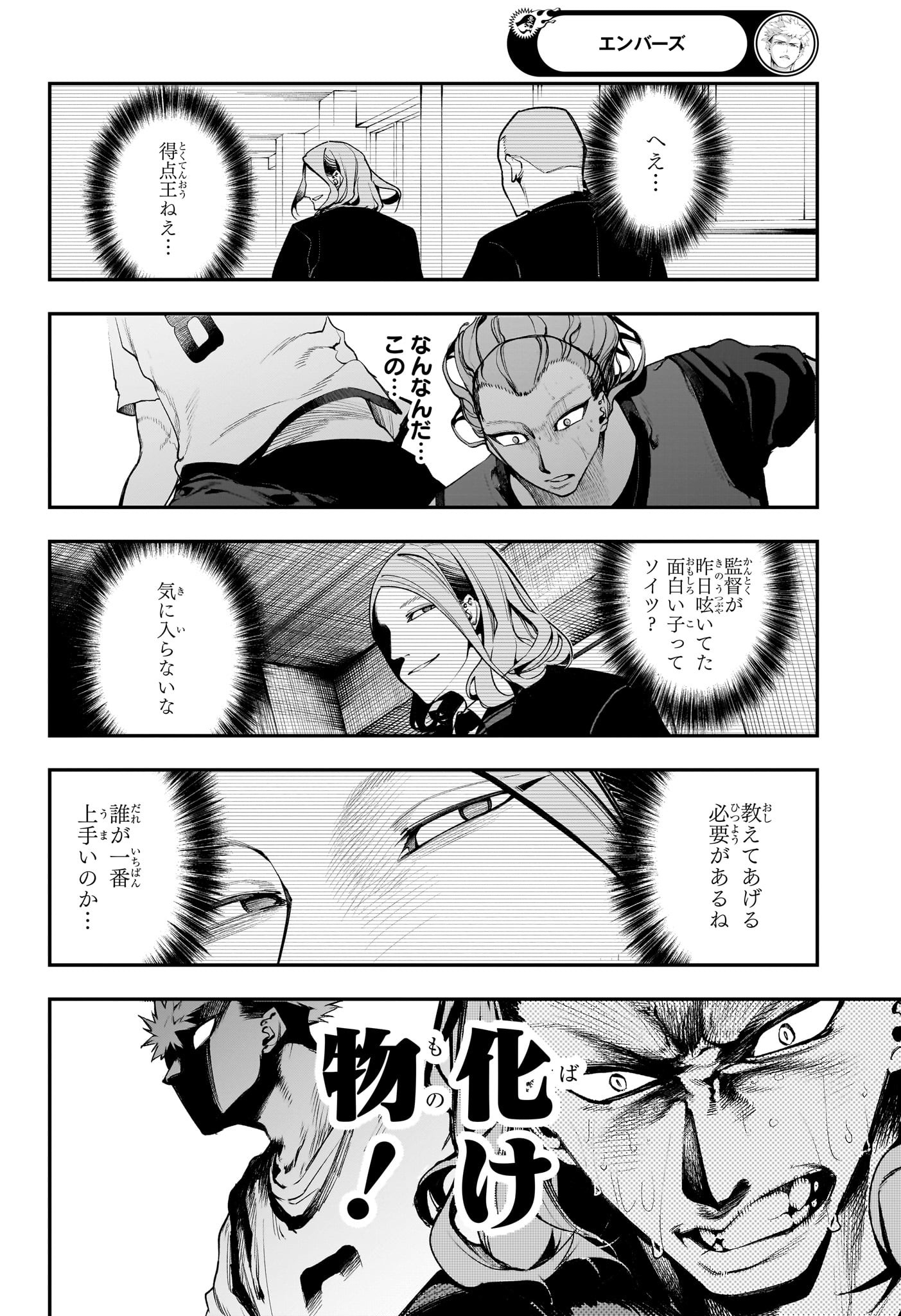 エンバーズ Chap 7 - Next Chap 8