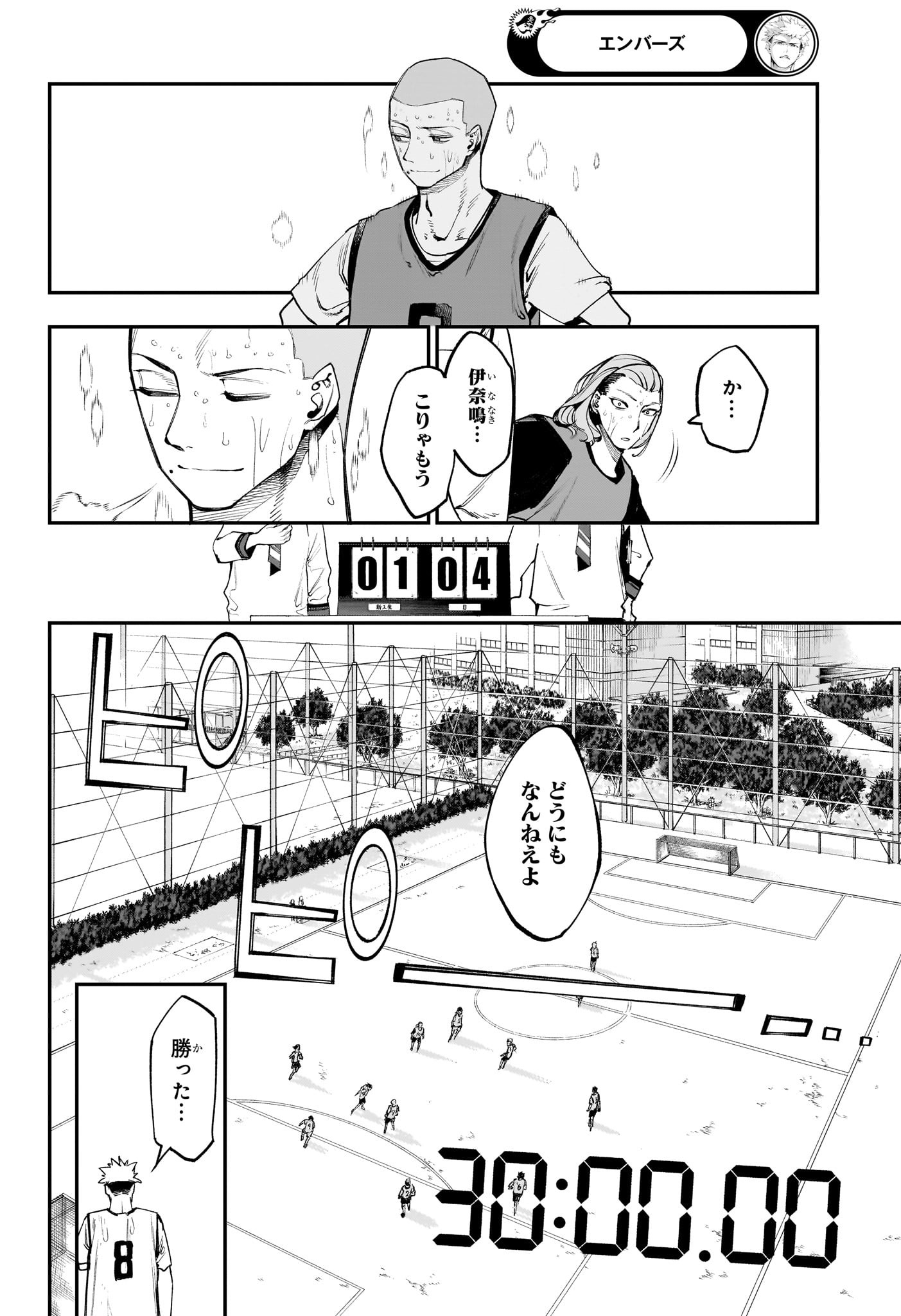 エンバーズ Chap 7 - Next Chap 8