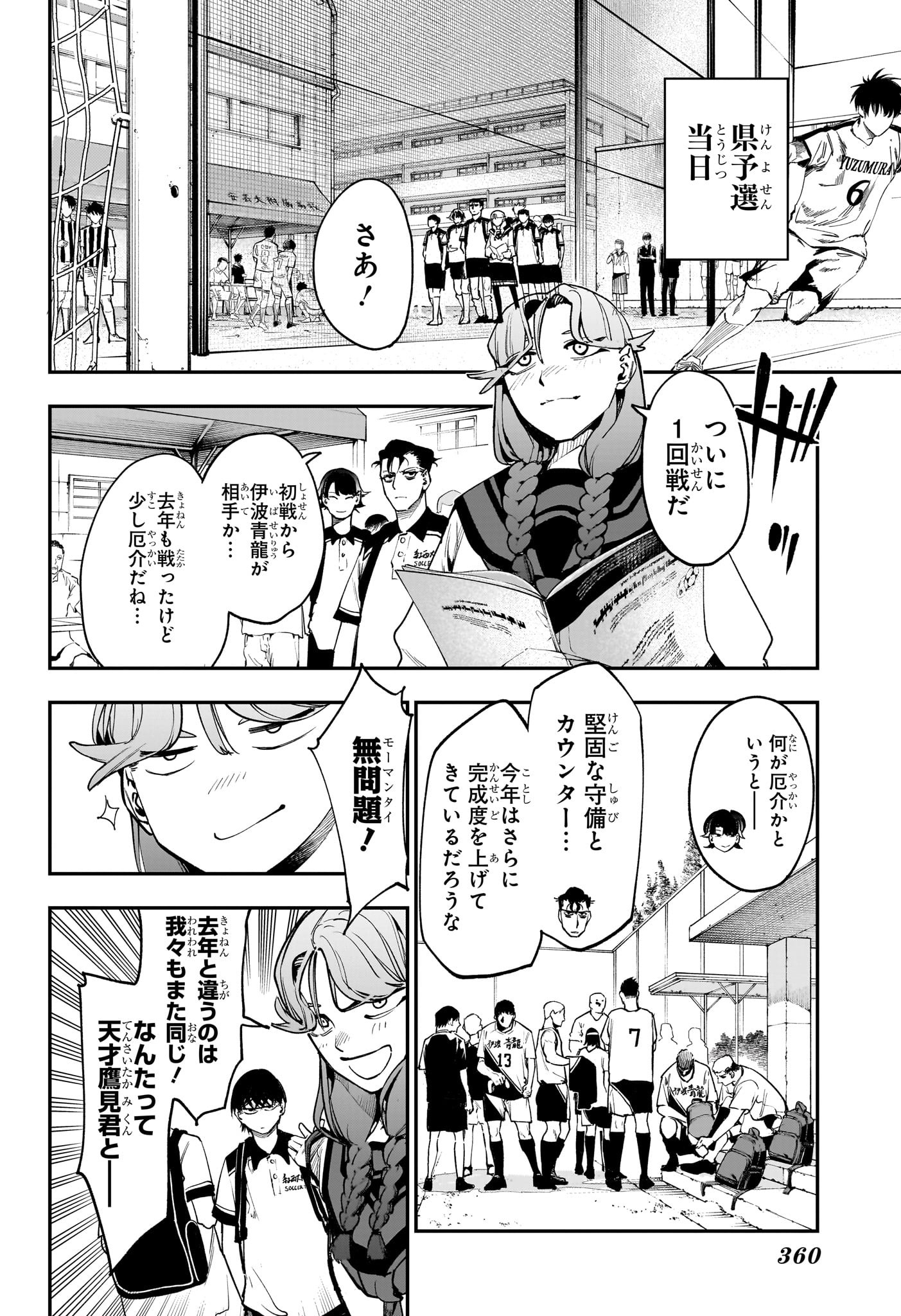 エンバーズ Chap 8 - Next Chap 9