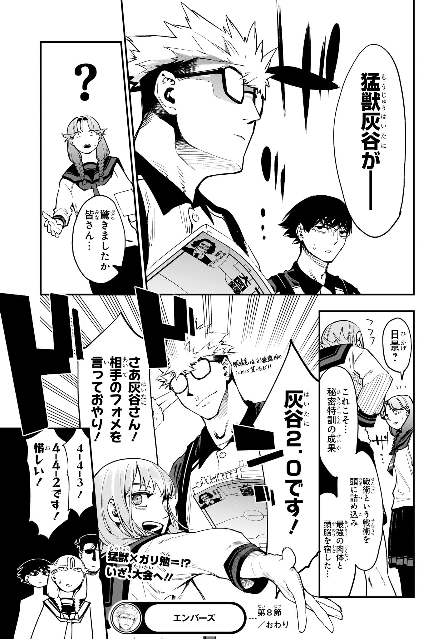 エンバーズ Chap 8 - Next Chap 9