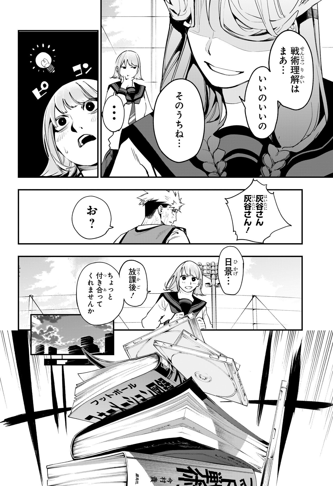 エンバーズ Chap 8 - Next Chap 9