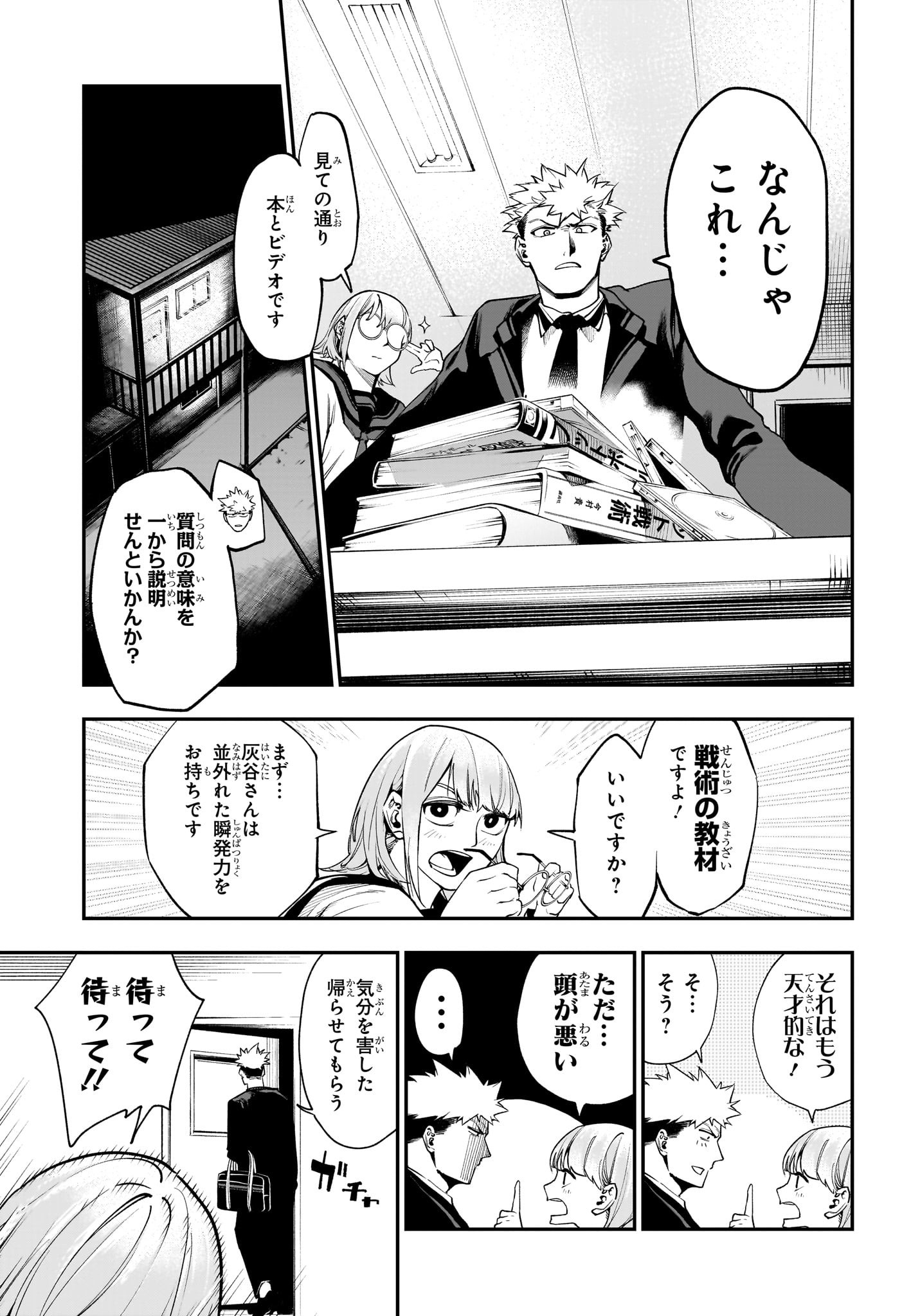 エンバーズ Chap 8 - Next Chap 9