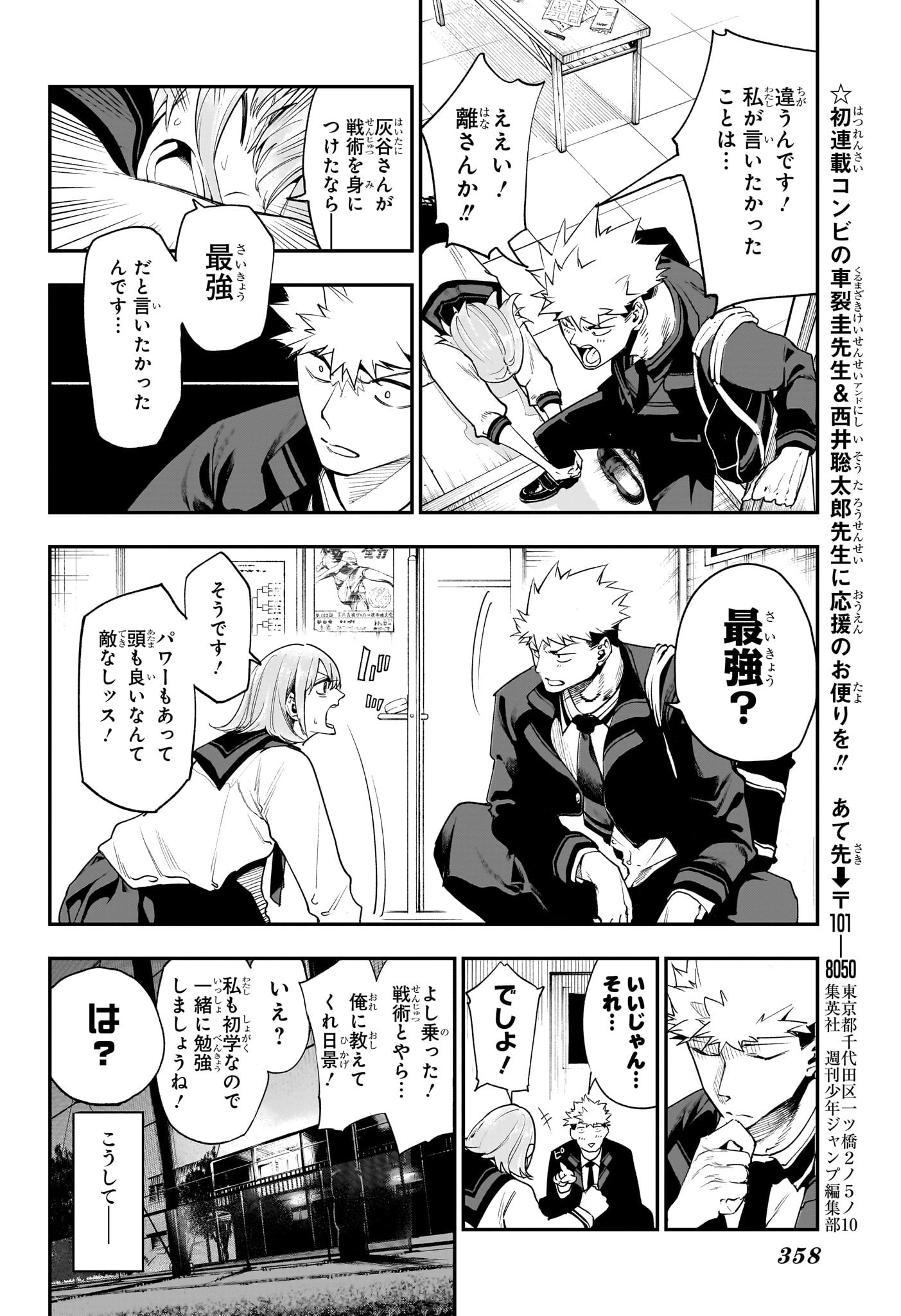 エンバーズ Chap 8 - Next Chap 9