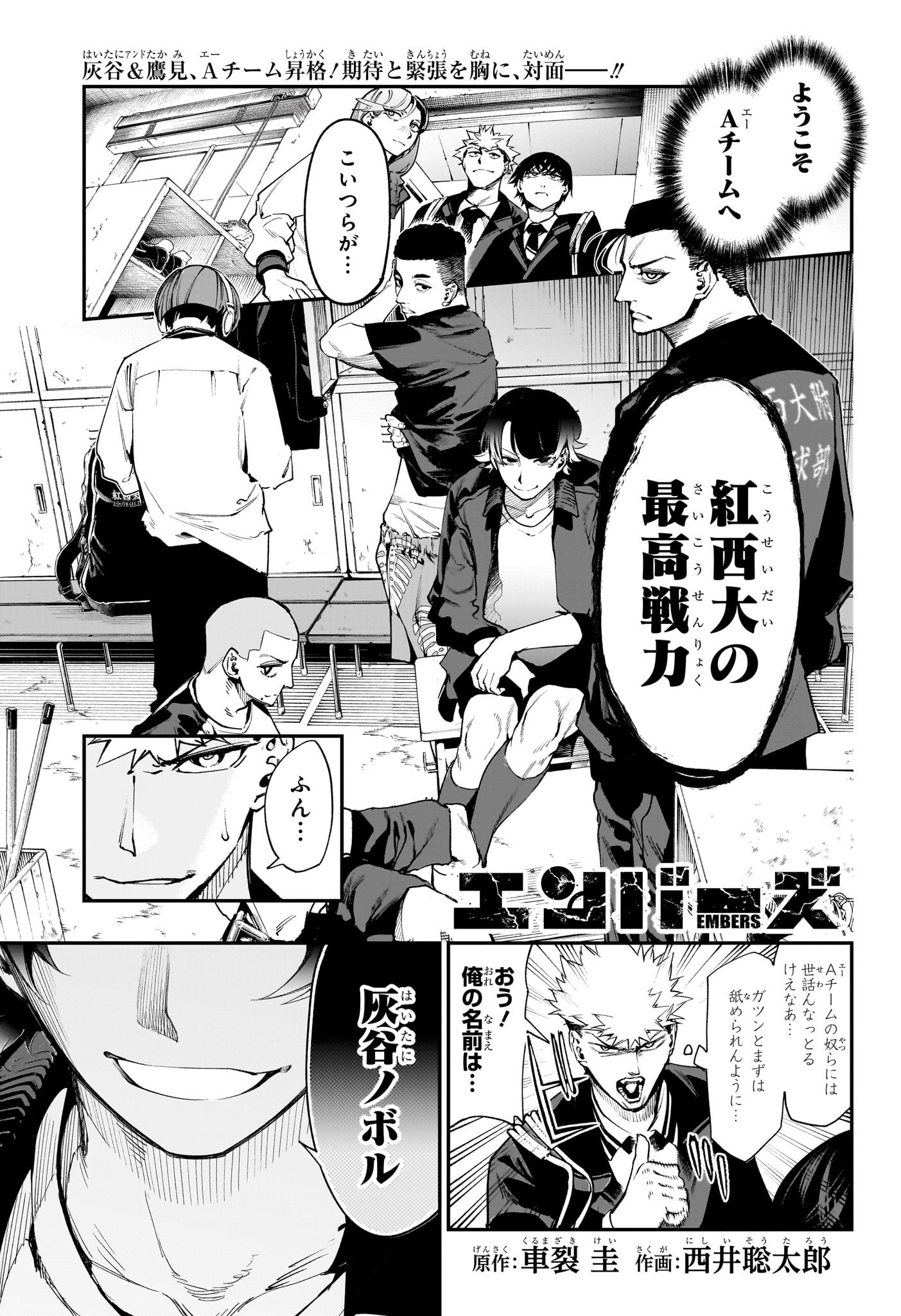 エンバーズ Chap 8 - Next Chap 9