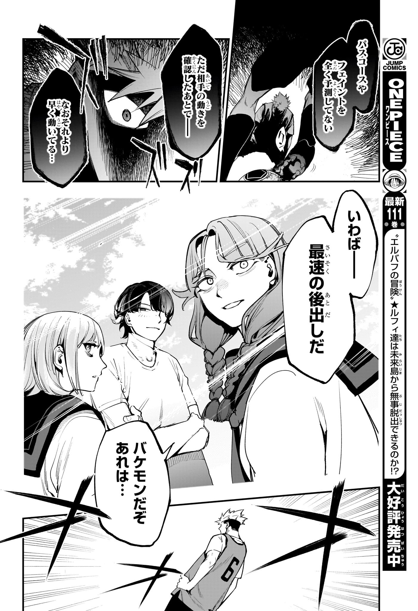 エンバーズ Chap 8 - Next Chap 9