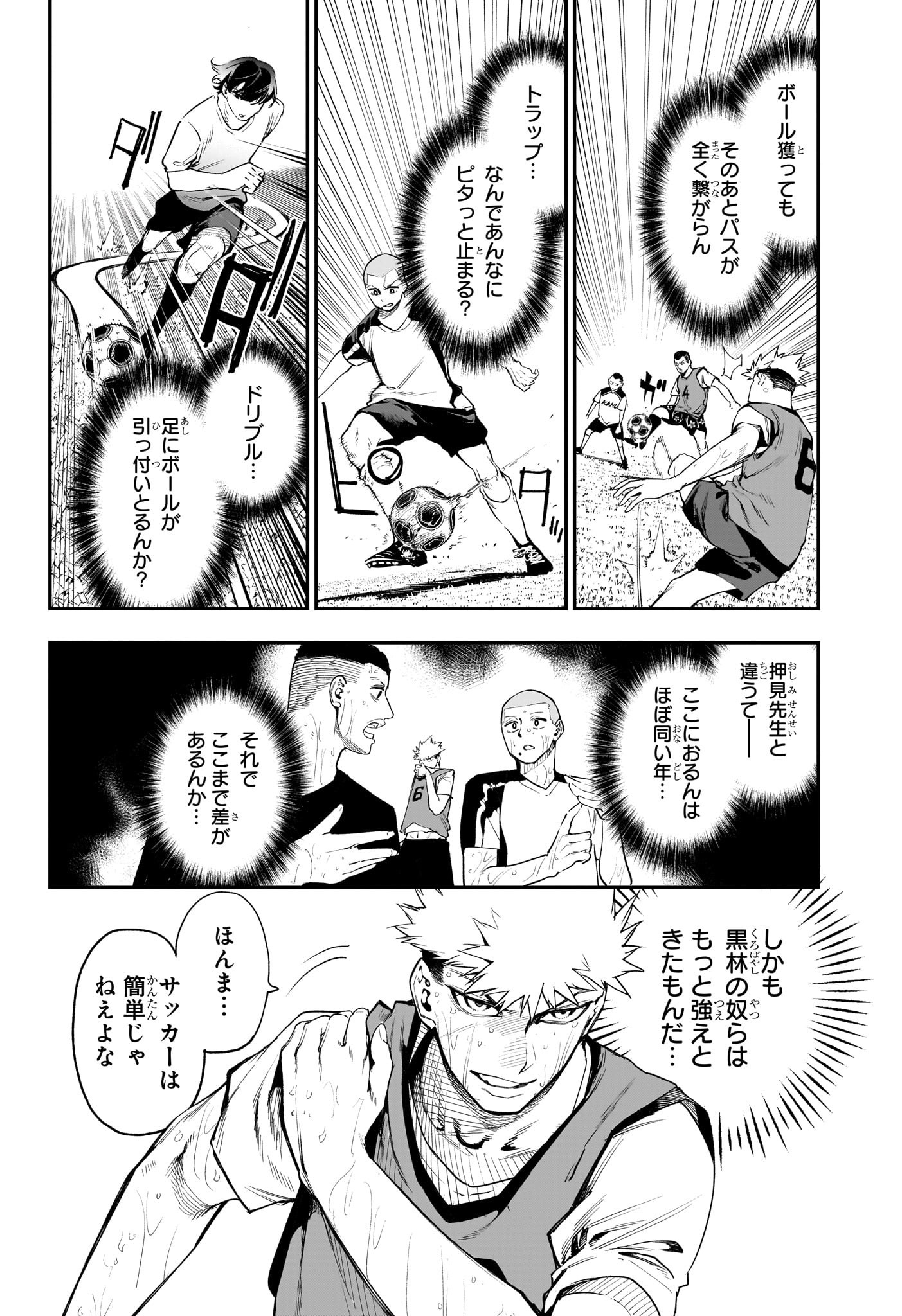 エンバーズ Chap 8 - Next Chap 9
