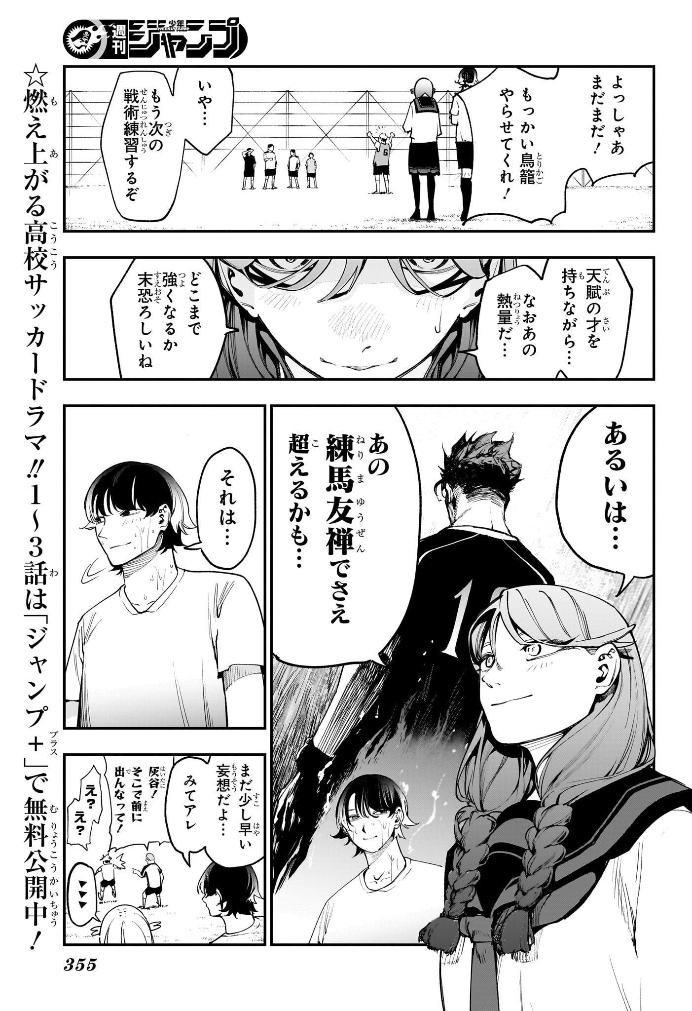 エンバーズ Chap 8 - Next Chap 9