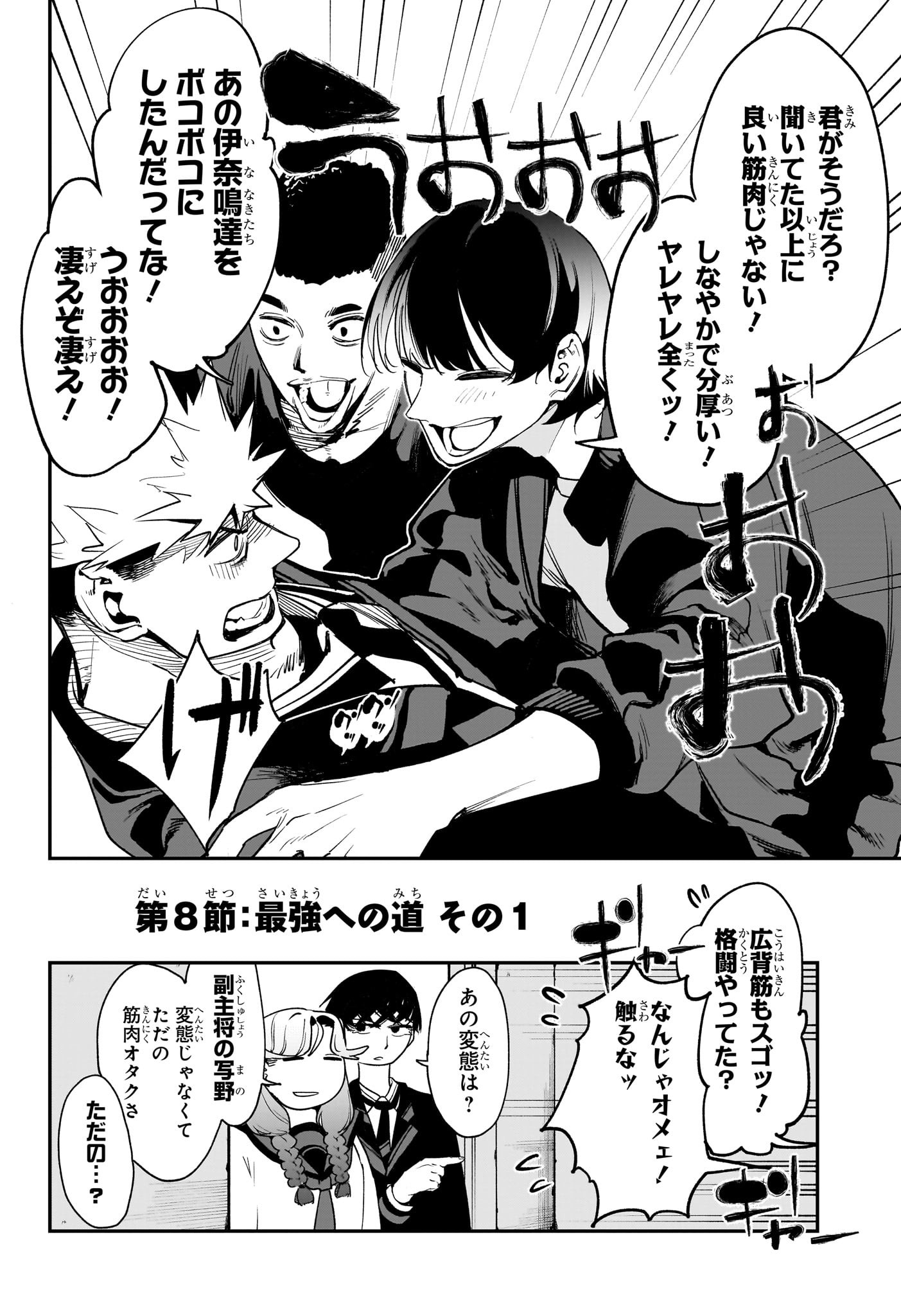 エンバーズ Chap 8 - Next Chap 9