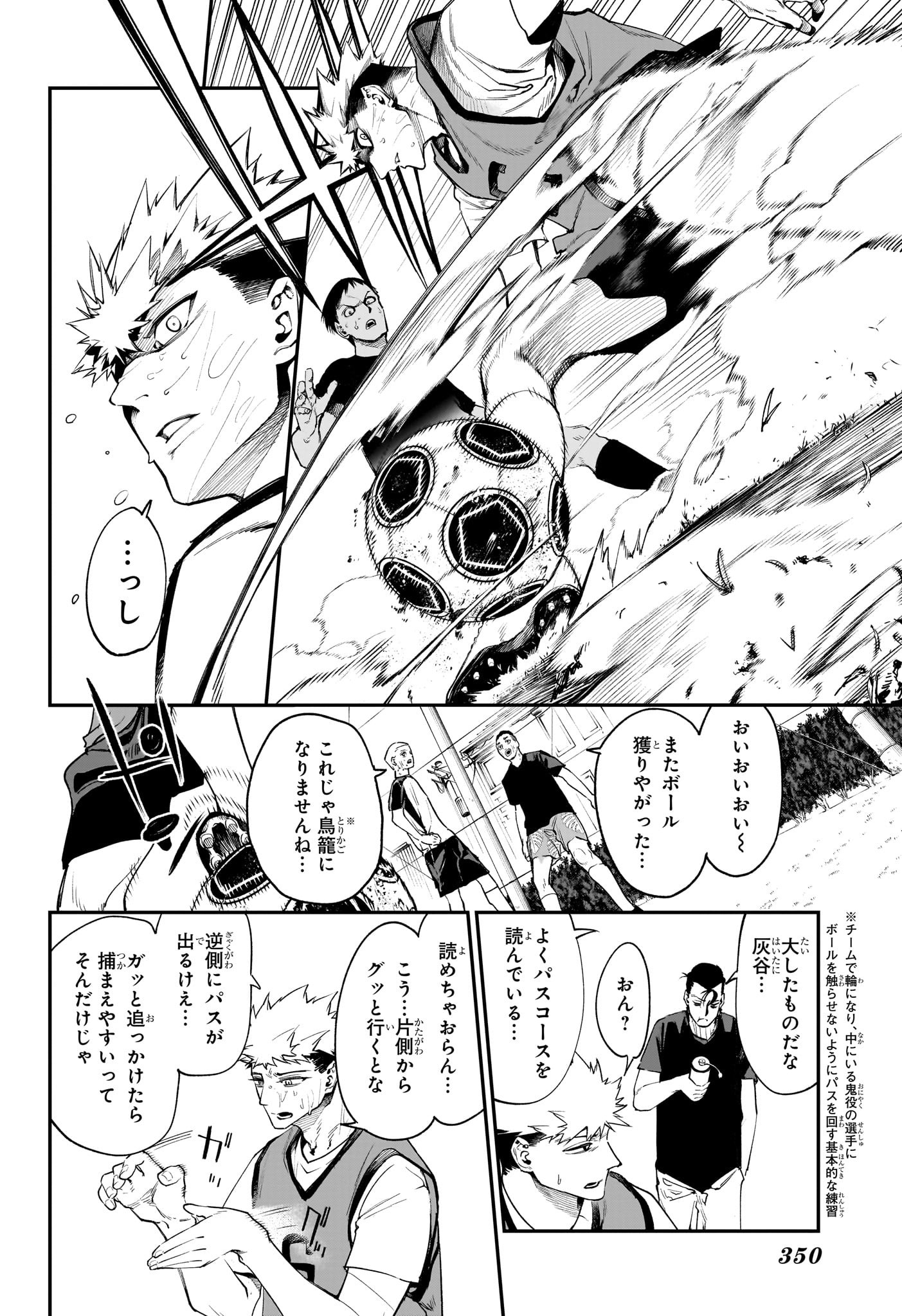 エンバーズ Chap 8 - Next Chap 9