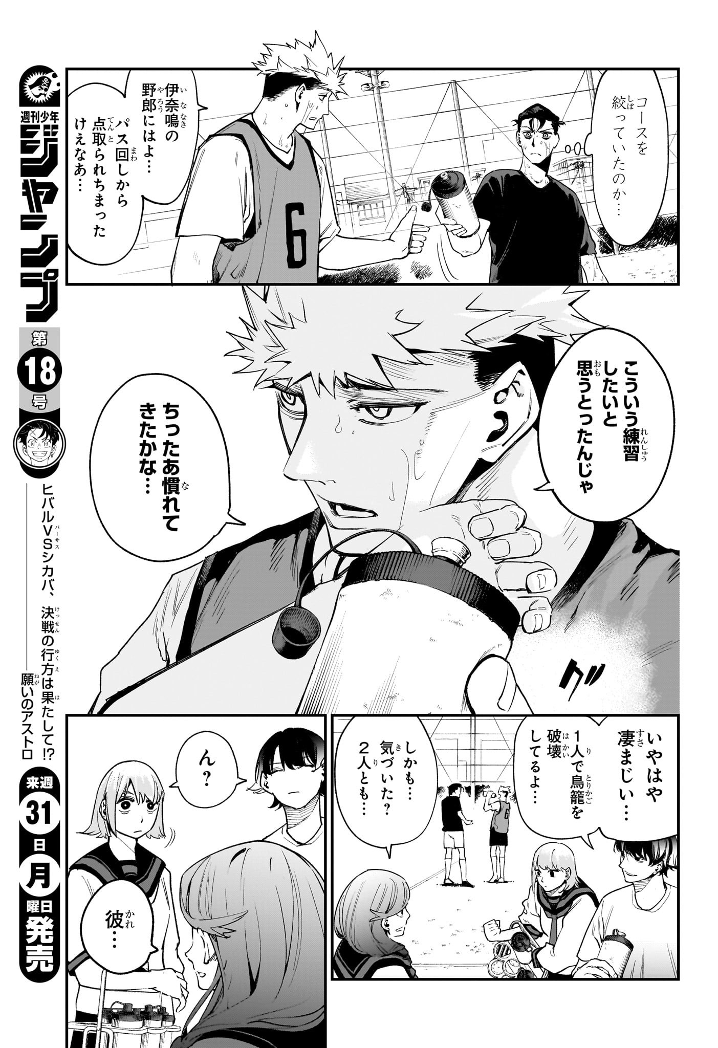 エンバーズ Chap 8 - Next Chap 9