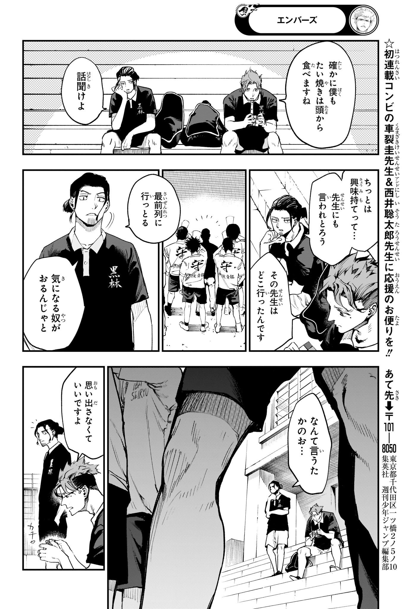 エンバーズ Chap 9 - Next Chap 10