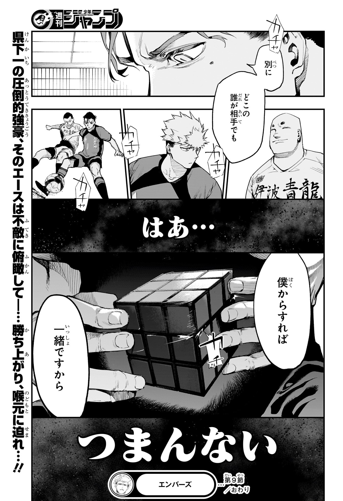 エンバーズ Chap 9 - Next Chap 10