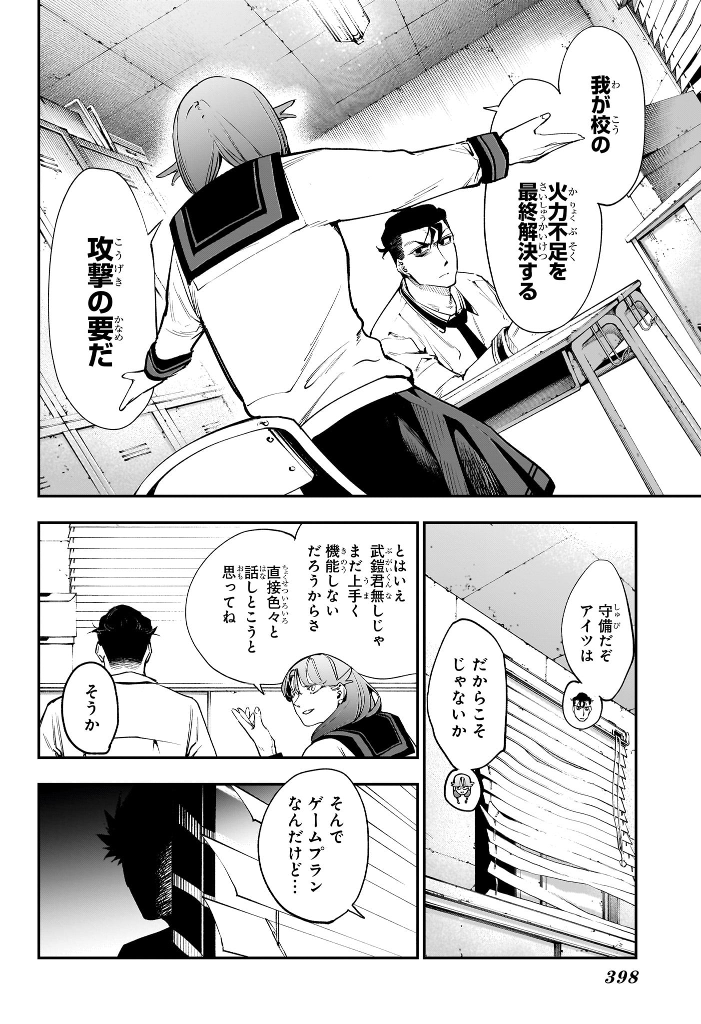 エンバーズ Chap 9 - Next Chap 10