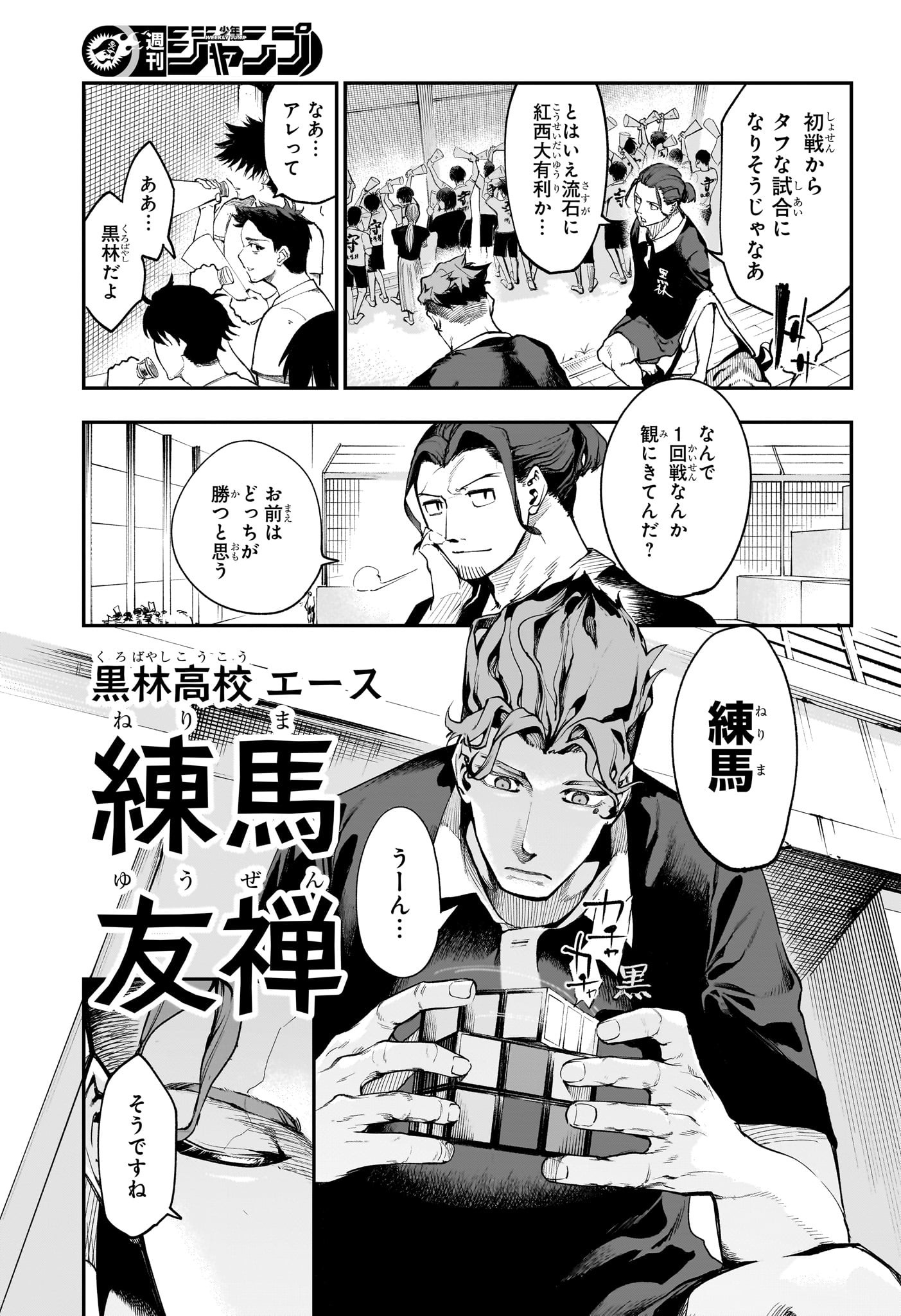 エンバーズ Chap 9 - Next Chap 10