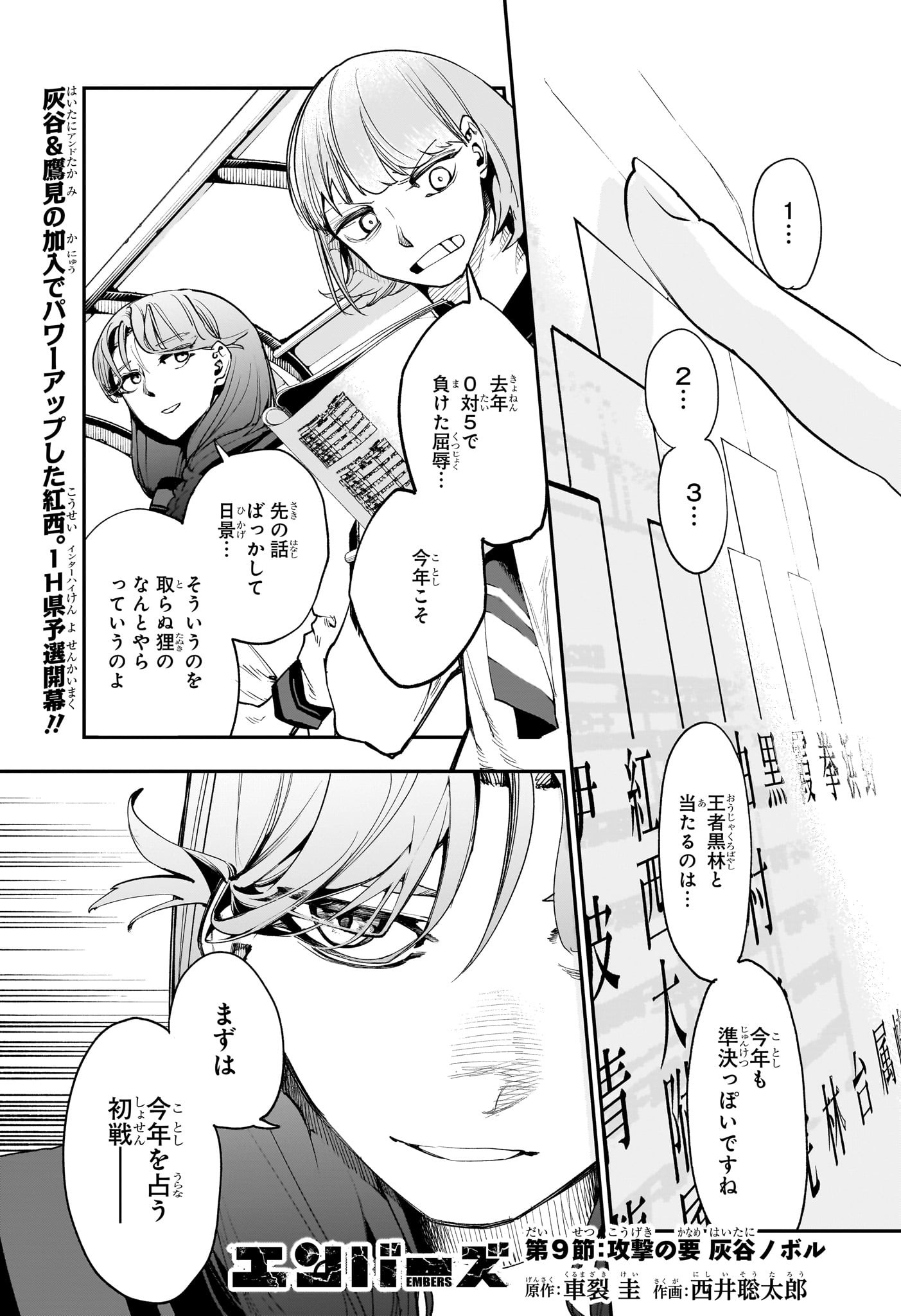 エンバーズ Chap 9 - Next Chap 10