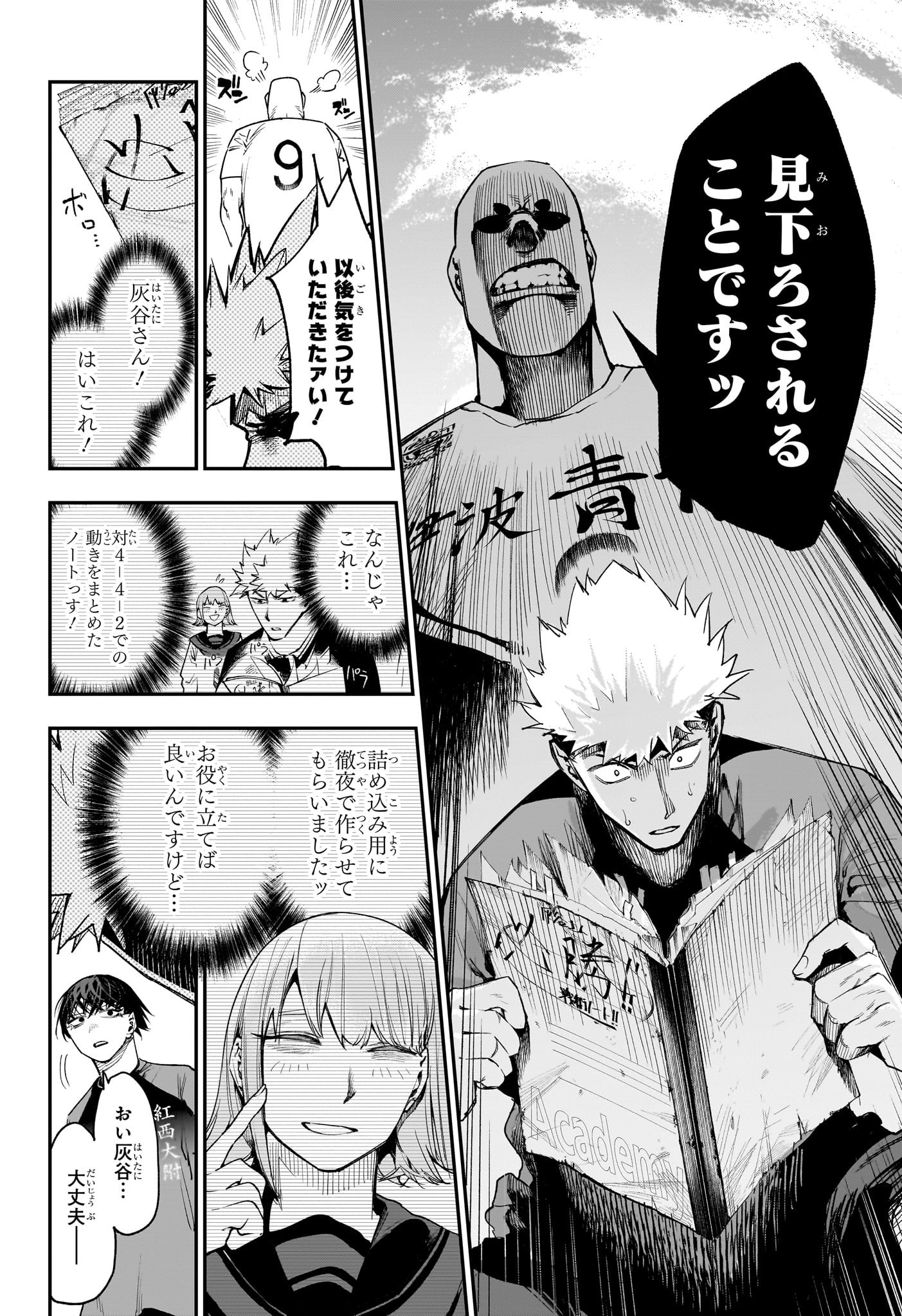 エンバーズ Chap 9 - Next Chap 10