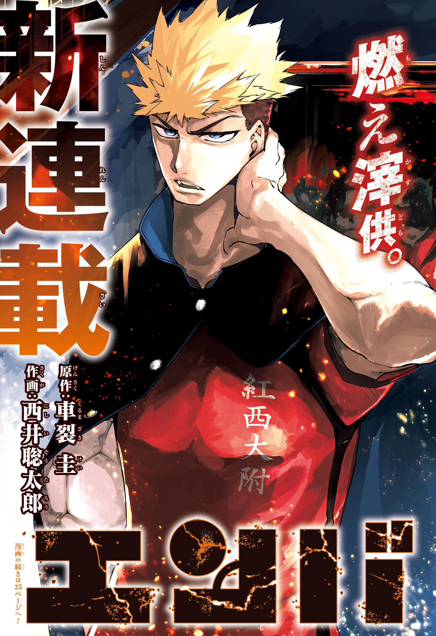 エンバーズ Chap 1 - Next Chap 2