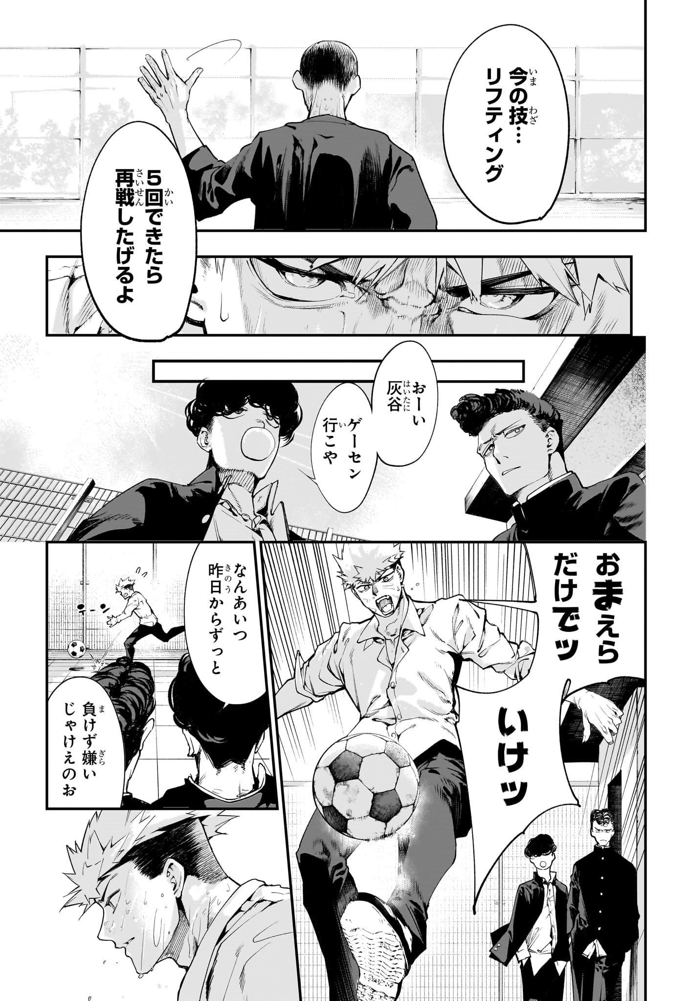 エンバーズ Chap 1 - Next Chap 2