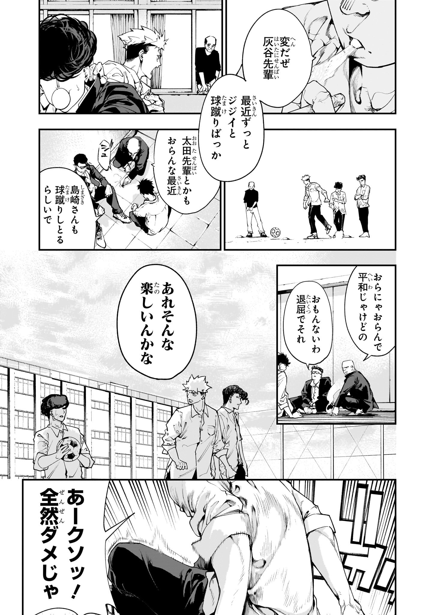 エンバーズ Chap 1 - Next Chap 2