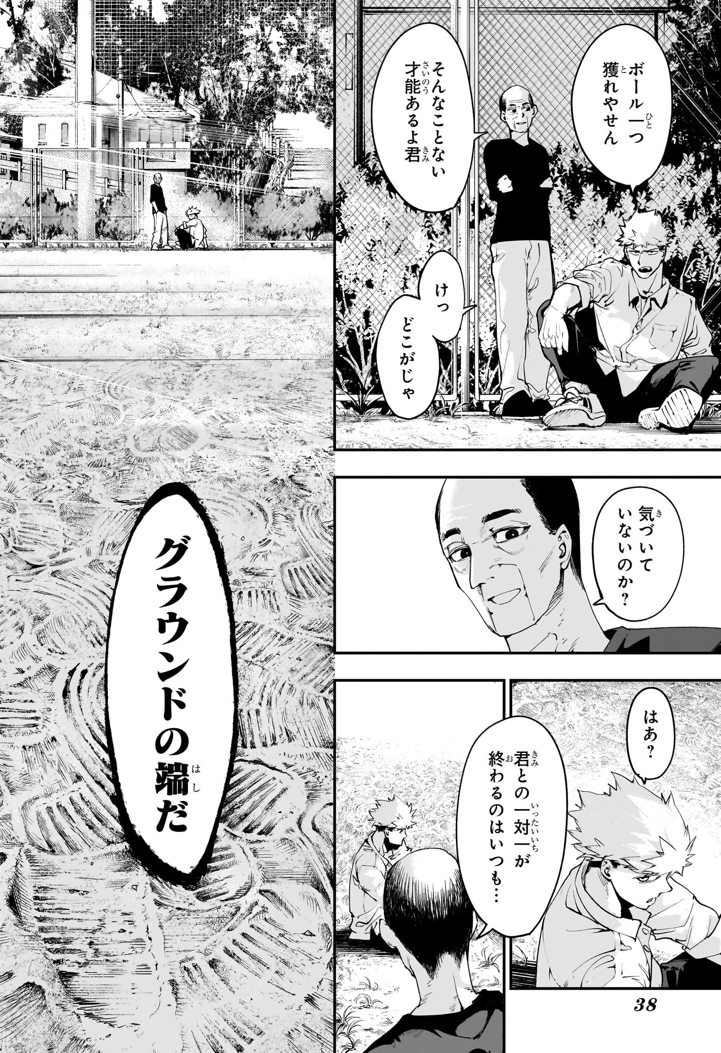 エンバーズ Chap 1 - Next Chap 2