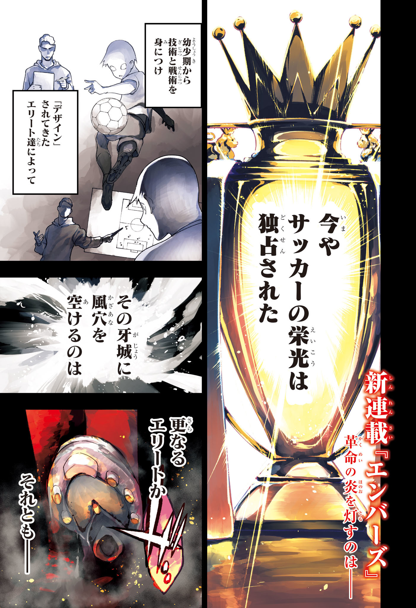 エンバーズ Chap 1 - Next Chap 2