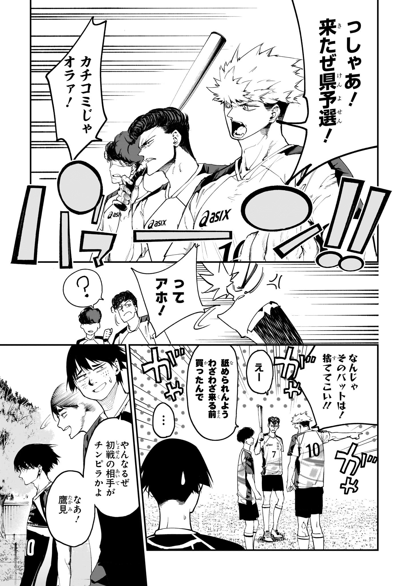 エンバーズ Chap 1 - Next Chap 2