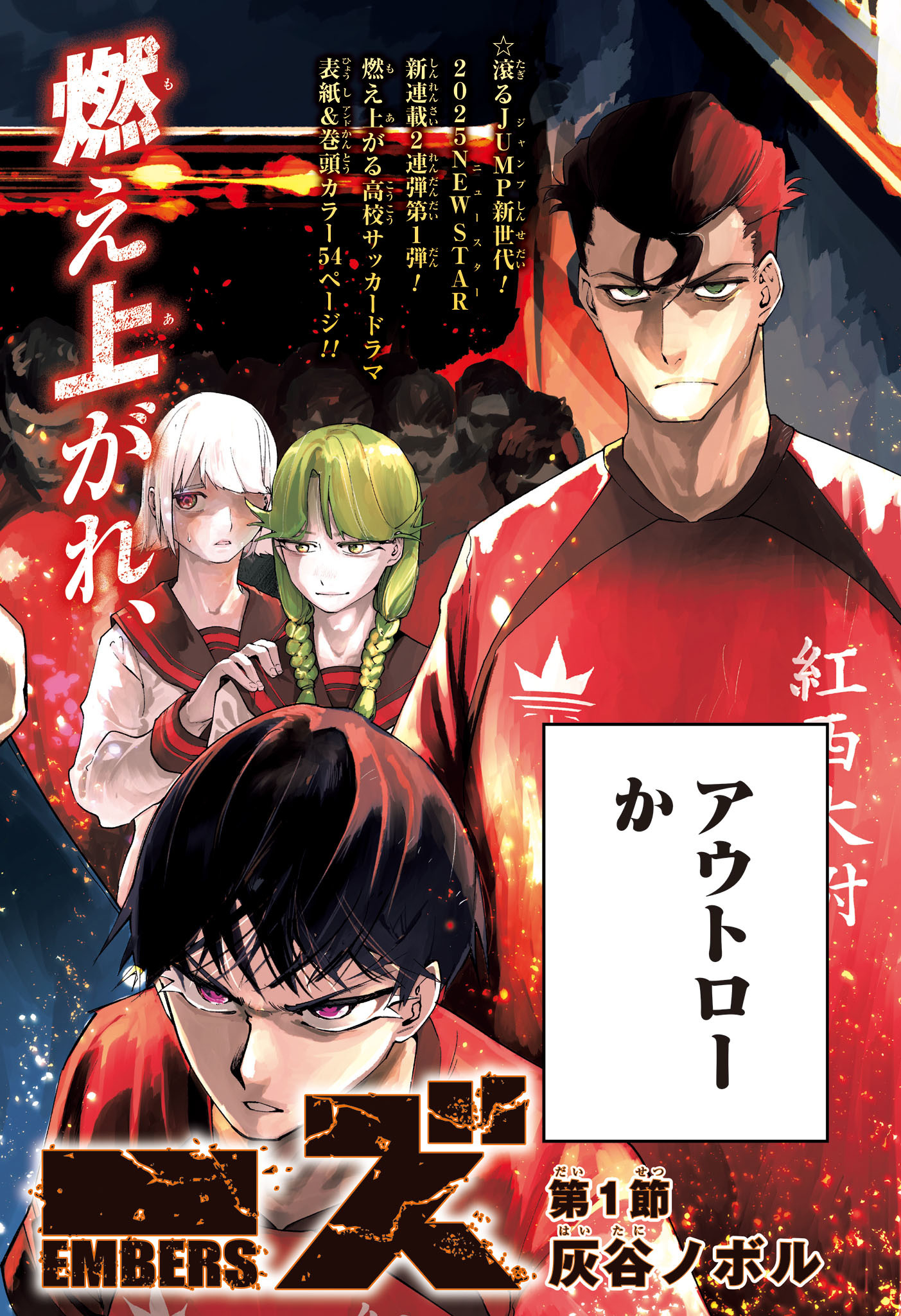 エンバーズ Chap 1 - Next Chap 2