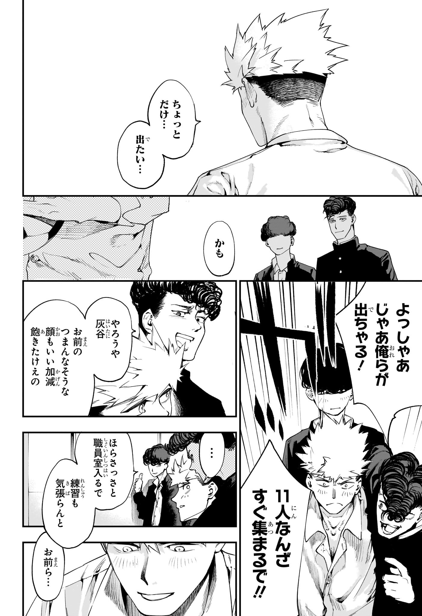 エンバーズ Chap 1 - Next Chap 2