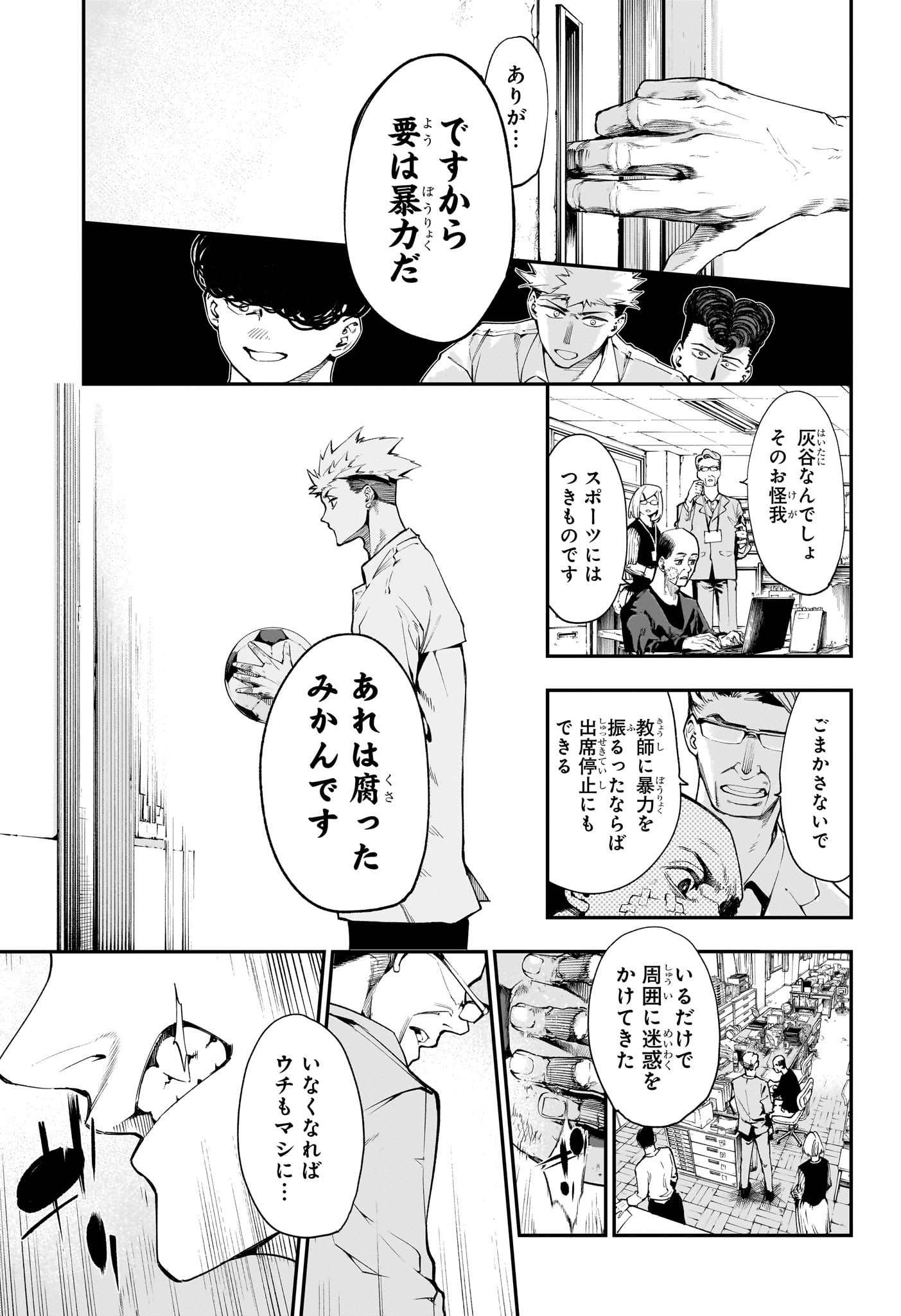エンバーズ Chap 1 - Next Chap 2