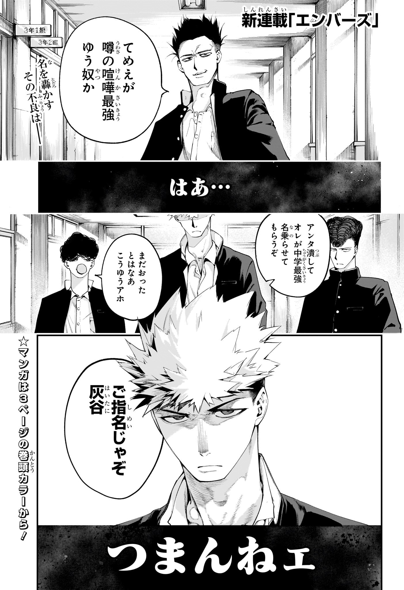 エンバーズ Chap 1 - Next Chap 2