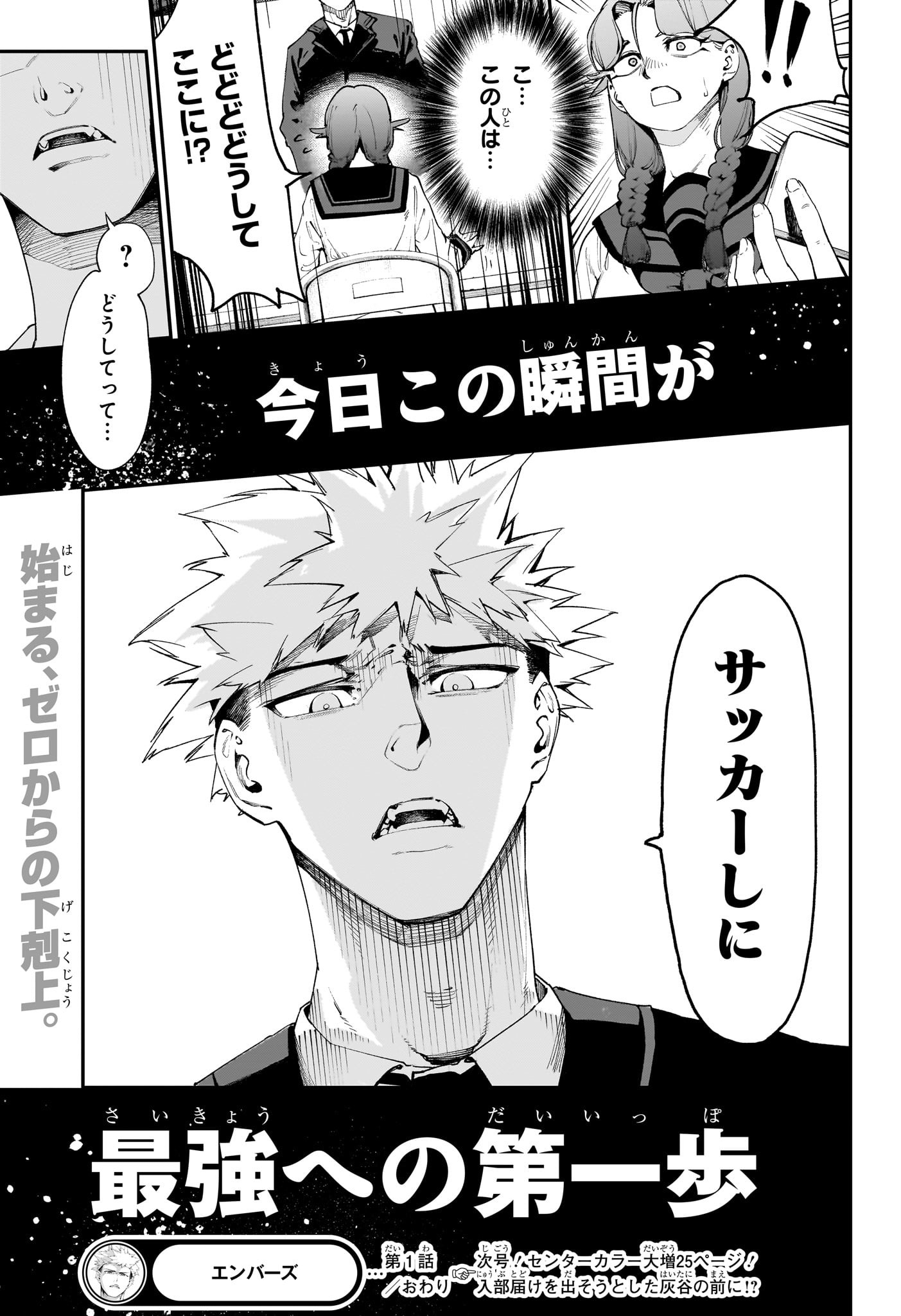 エンバーズ Chap 1 - Next Chap 2