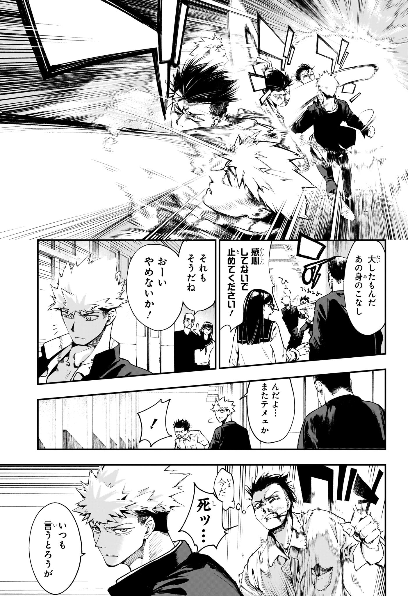エンバーズ Chap 1 - Next Chap 2
