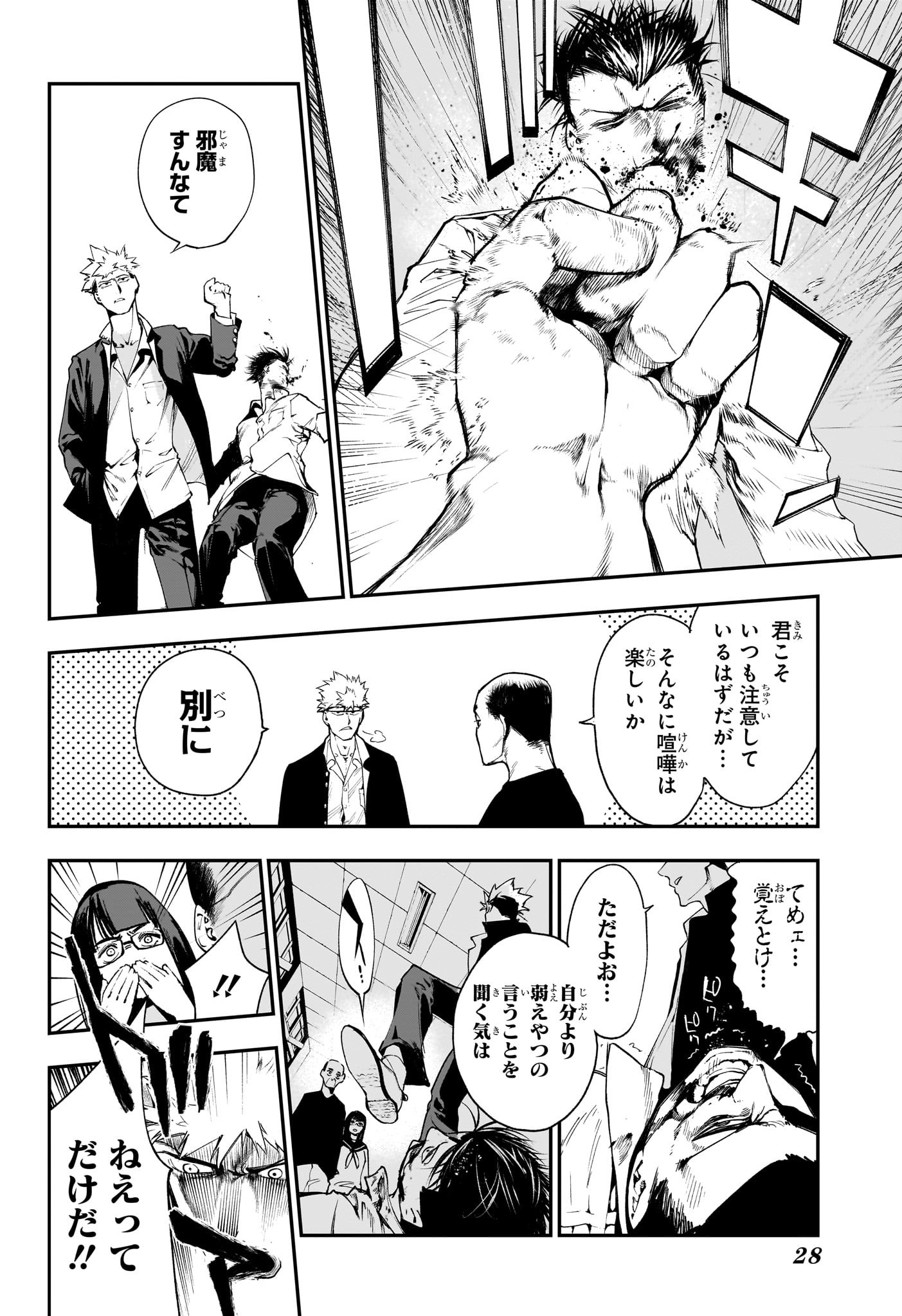 エンバーズ Chap 1 - Next Chap 2